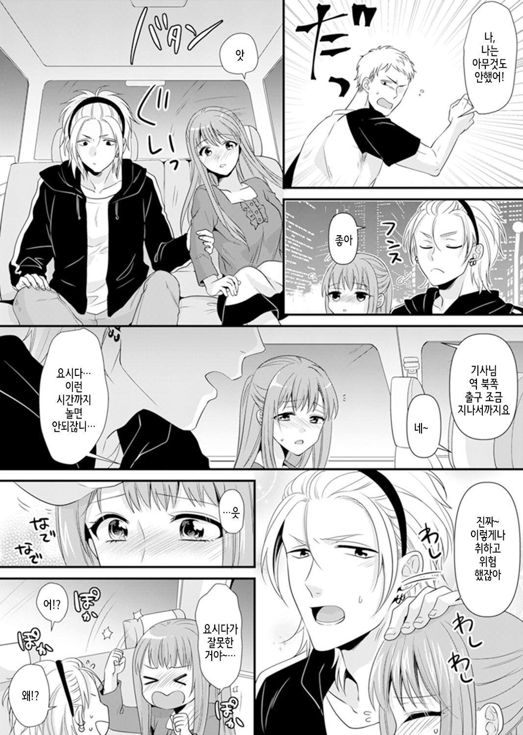 [Kisaki Noah] Kyoushitsu de Furyou Seito kara SEX Shidou!? -Watashi, Kyoushi nanoni Icchau...!- Kanzenban | 교실에서 불량 학생과 섹스지도!? ~ 나, 교사인데 가버려…! [완전판] [Korean] 图片编号 124