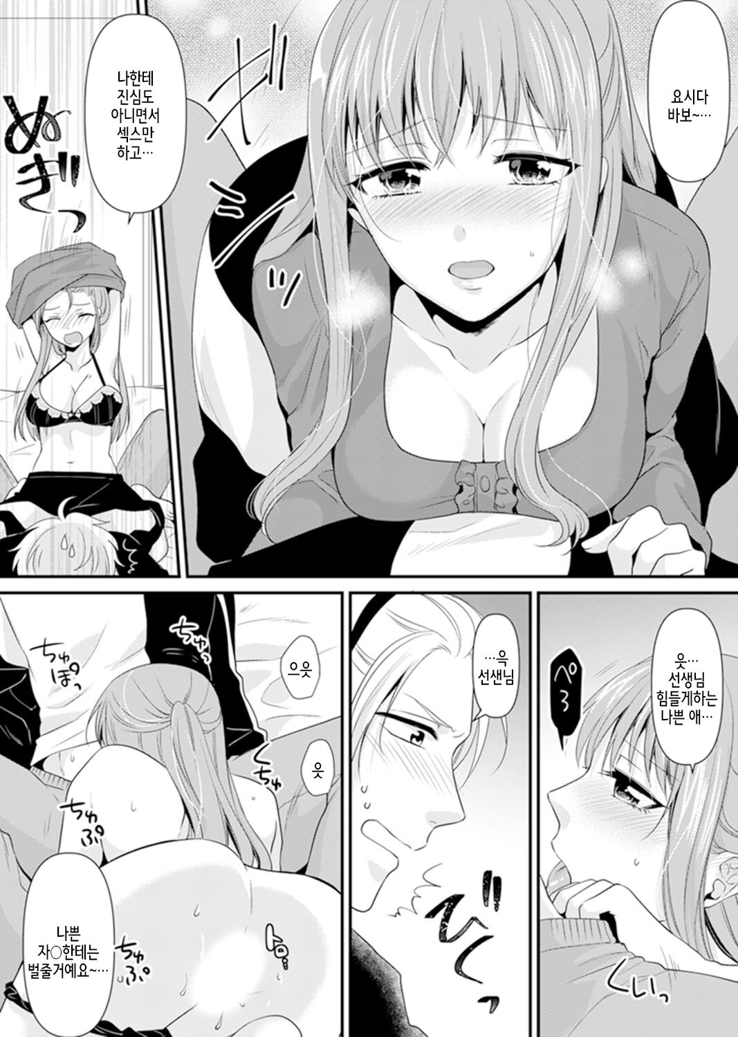 [Kisaki Noah] Kyoushitsu de Furyou Seito kara SEX Shidou!? -Watashi, Kyoushi nanoni Icchau...!- Kanzenban | 교실에서 불량 학생과 섹스지도!? ~ 나, 교사인데 가버려…! [완전판] [Korean] 图片编号 126