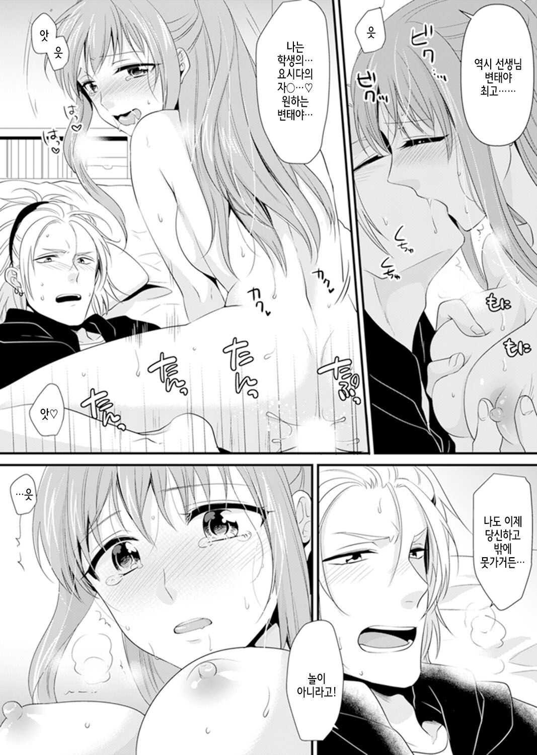 [Kisaki Noah] Kyoushitsu de Furyou Seito kara SEX Shidou!? -Watashi, Kyoushi nanoni Icchau...!- Kanzenban | 교실에서 불량 학생과 섹스지도!? ~ 나, 교사인데 가버려…! [완전판] [Korean] 图片编号 130
