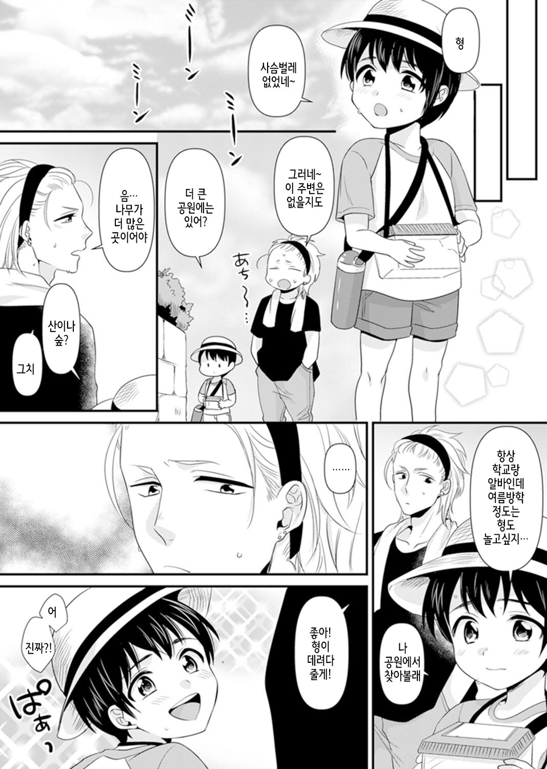 [Kisaki Noah] Kyoushitsu de Furyou Seito kara SEX Shidou!? -Watashi, Kyoushi nanoni Icchau...!- Kanzenban | 교실에서 불량 학생과 섹스지도!? ~ 나, 교사인데 가버려…! [완전판] [Korean] 图片编号 139