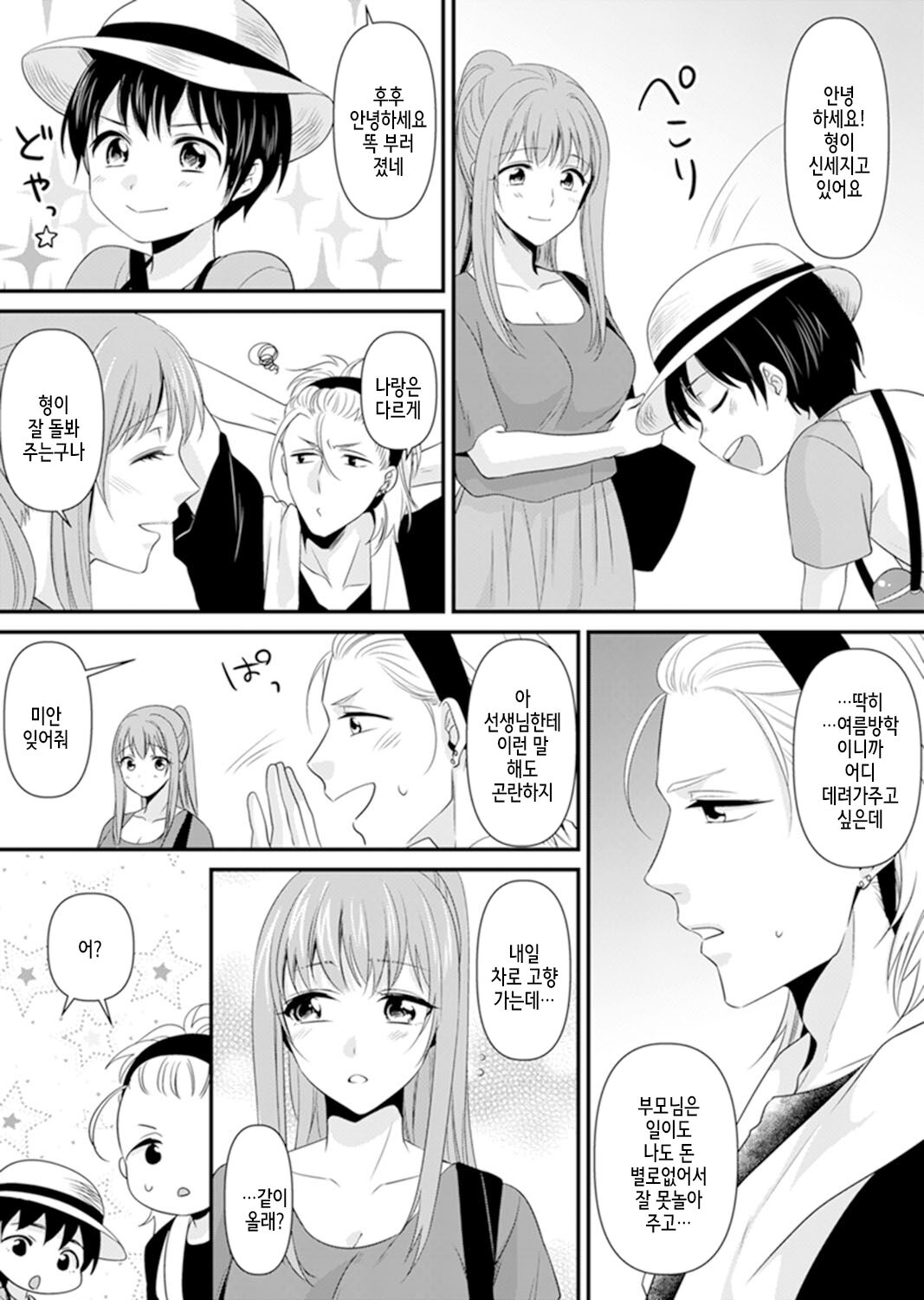 [Kisaki Noah] Kyoushitsu de Furyou Seito kara SEX Shidou!? -Watashi, Kyoushi nanoni Icchau...!- Kanzenban | 교실에서 불량 학생과 섹스지도!? ~ 나, 교사인데 가버려…! [완전판] [Korean] 图片编号 141