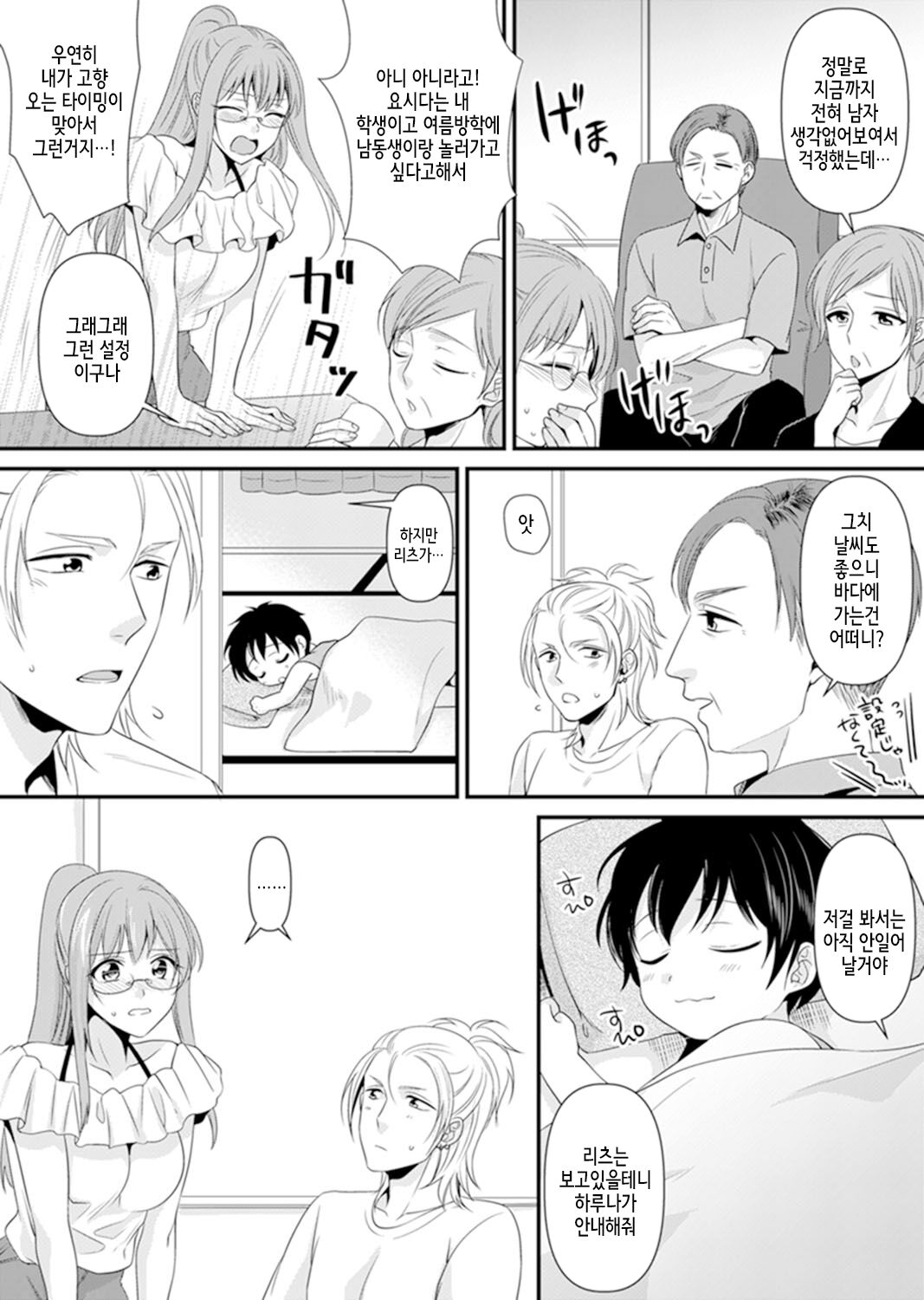 [Kisaki Noah] Kyoushitsu de Furyou Seito kara SEX Shidou!? -Watashi, Kyoushi nanoni Icchau...!- Kanzenban | 교실에서 불량 학생과 섹스지도!? ~ 나, 교사인데 가버려…! [완전판] [Korean] 图片编号 145