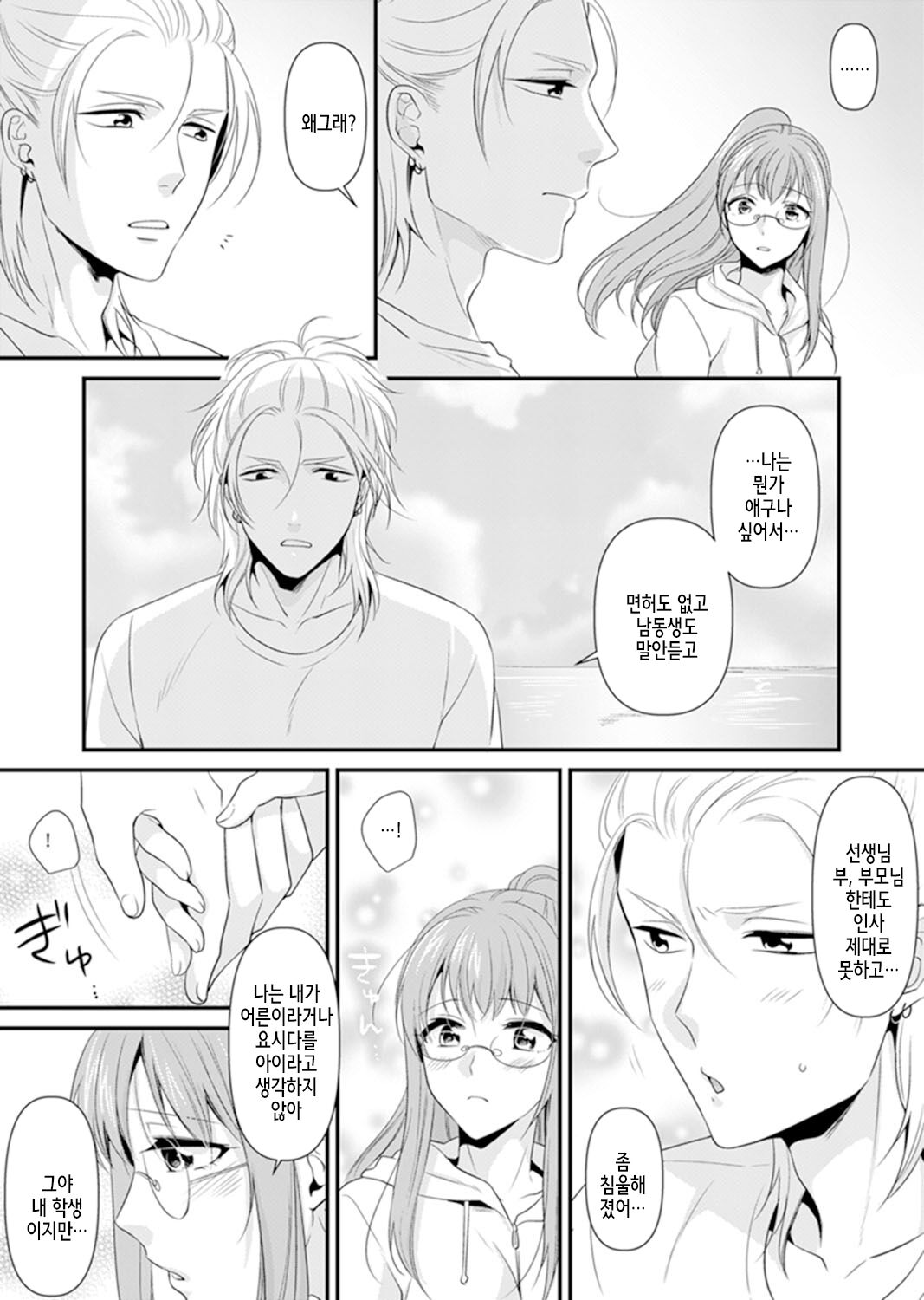 [Kisaki Noah] Kyoushitsu de Furyou Seito kara SEX Shidou!? -Watashi, Kyoushi nanoni Icchau...!- Kanzenban | 교실에서 불량 학생과 섹스지도!? ~ 나, 교사인데 가버려…! [완전판] [Korean] 图片编号 147