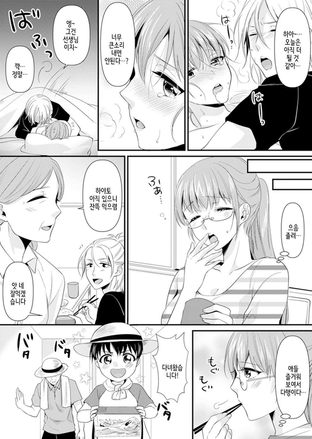 [Kisaki Noah] Kyoushitsu de Furyou Seito kara SEX Shidou!? -Watashi, Kyoushi nanoni Icchau...!- Kanzenban | 교실에서 불량 학생과 섹스지도!? ~ 나, 교사인데 가버려…! [완전판] [Korean] 图片编号 168