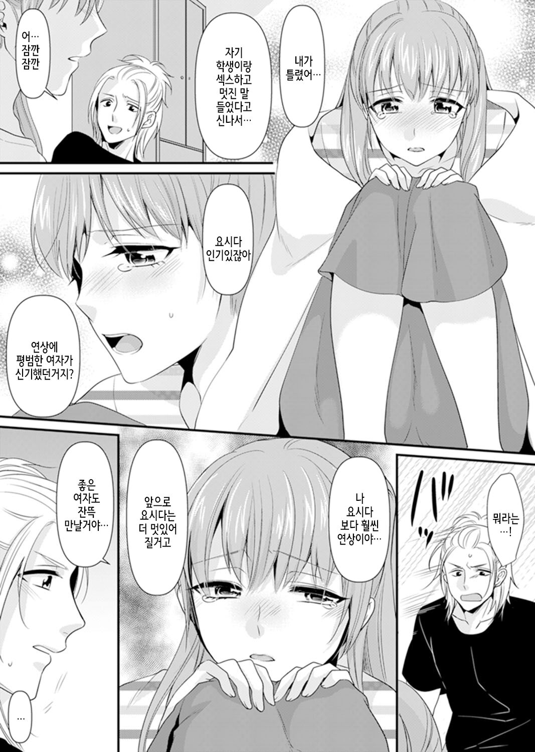 [Kisaki Noah] Kyoushitsu de Furyou Seito kara SEX Shidou!? -Watashi, Kyoushi nanoni Icchau...!- Kanzenban | 교실에서 불량 학생과 섹스지도!? ~ 나, 교사인데 가버려…! [완전판] [Korean] 图片编号 173