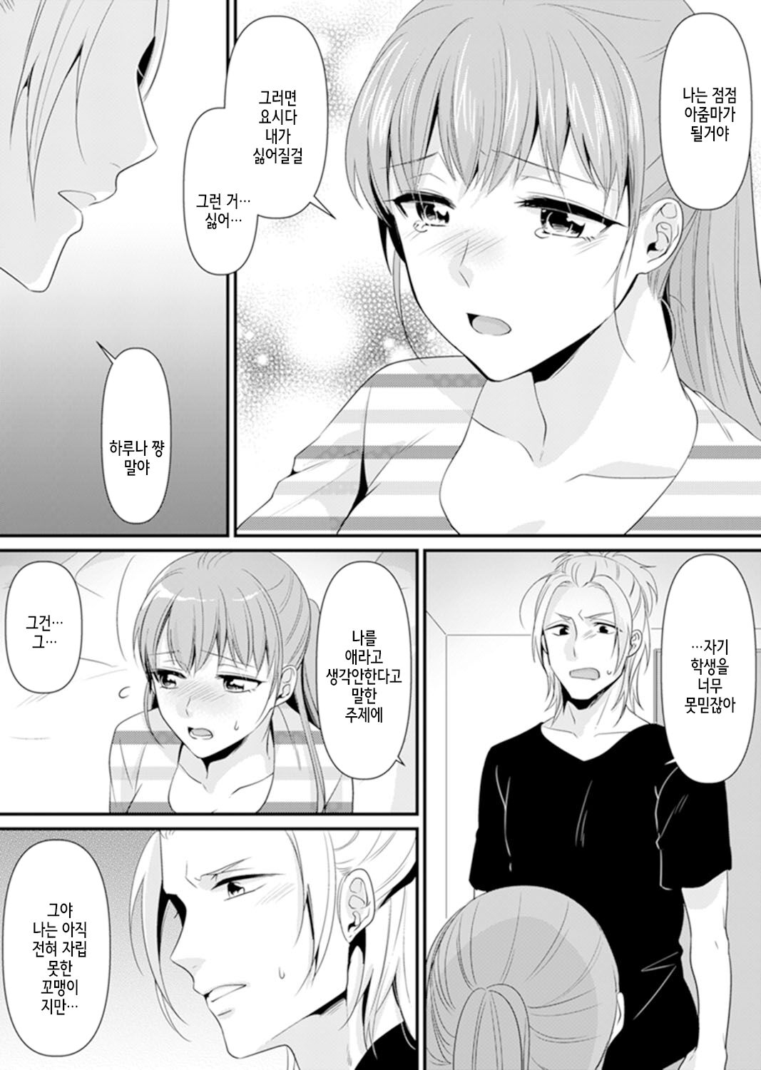 [Kisaki Noah] Kyoushitsu de Furyou Seito kara SEX Shidou!? -Watashi, Kyoushi nanoni Icchau...!- Kanzenban | 교실에서 불량 학생과 섹스지도!? ~ 나, 교사인데 가버려…! [완전판] [Korean] 图片编号 174