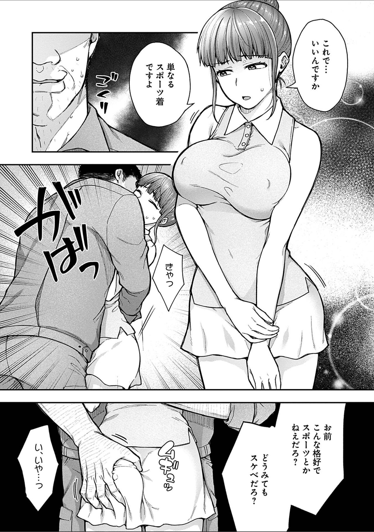 [Touno itsuki] Netori Ryokan ~Dokuzu Oji-san no Netoneto Shitsukoi Bishoujo Ryoujoku~ 1-8 image number 146