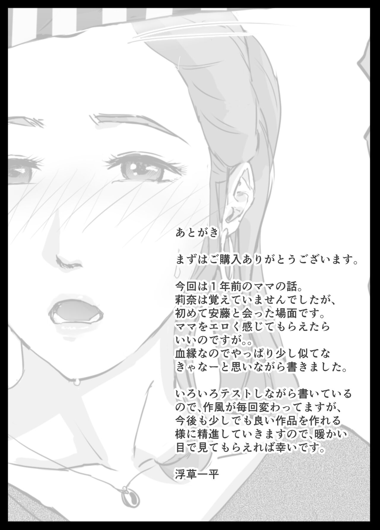 [Ukikusa Syoukai (Ukikusa Ippei)] Ano Hi no Uso 4 Rina Mama ~Hitomi~ 1-nen Mae no Dekigoto 이미지 번호 41