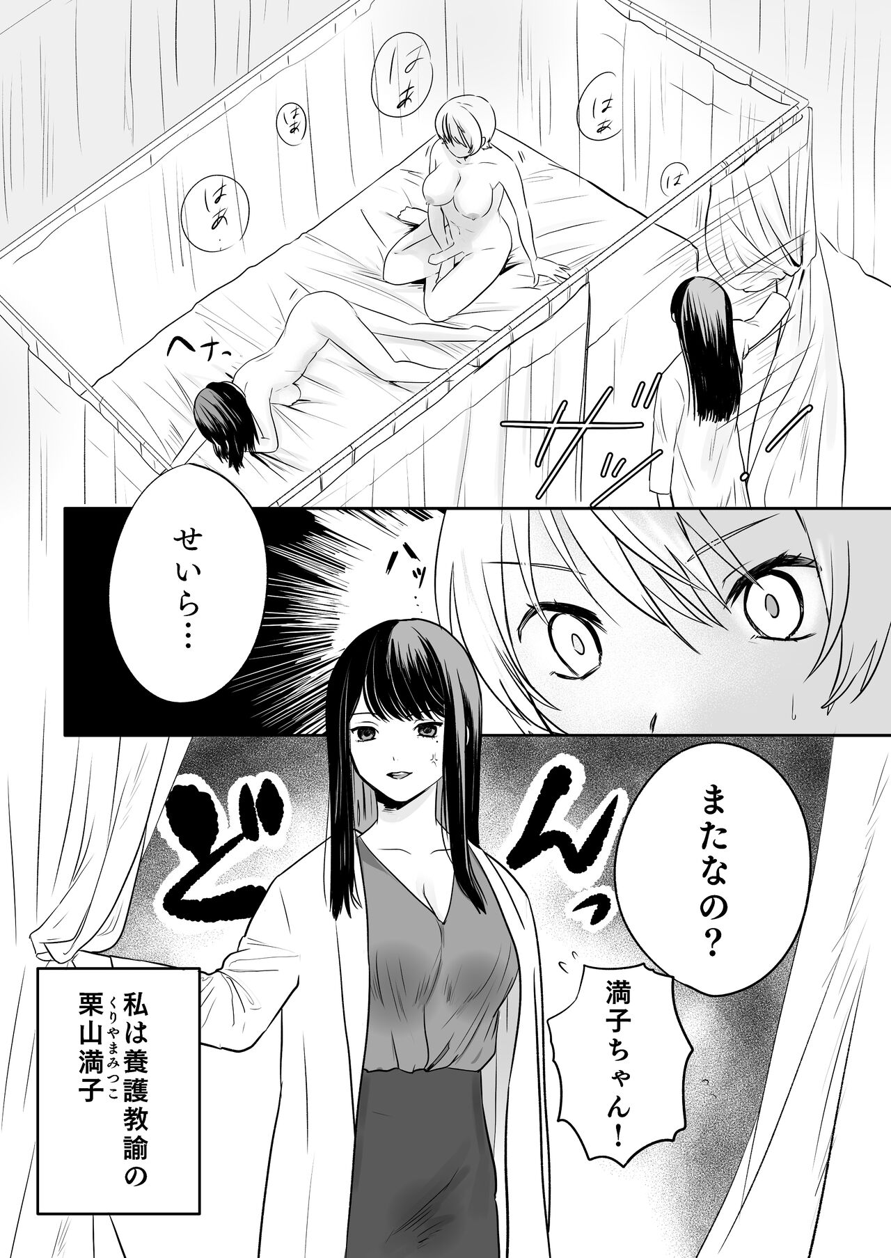 [Unimaru Suisan (Uni CEO)] Yarichin JK to Hokenshitsu no Sensei [Digital] 이미지 번호 4