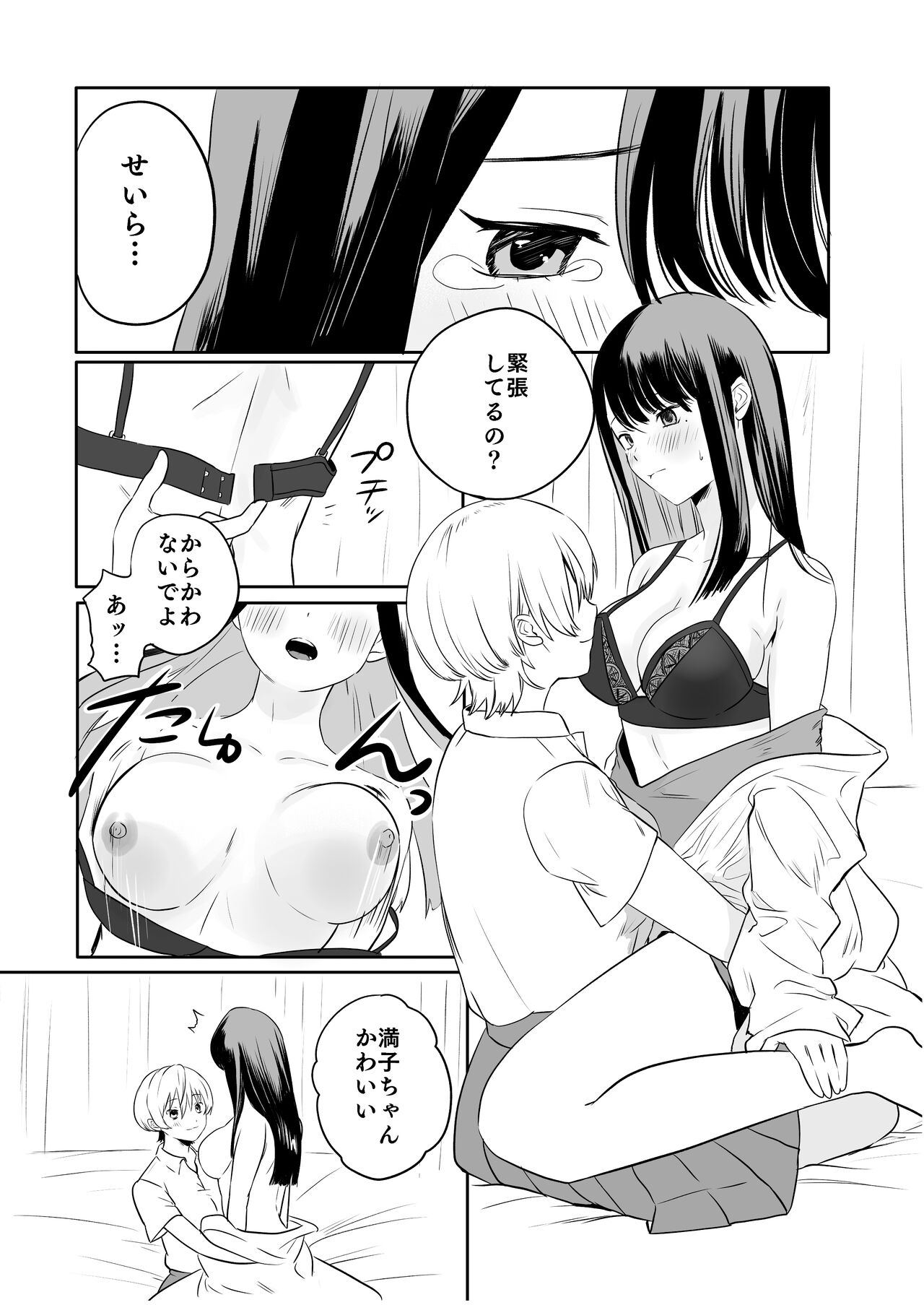 [Unimaru Suisan (Uni CEO)] Yarichin JK to Hokenshitsu no Sensei [Digital] 이미지 번호 11