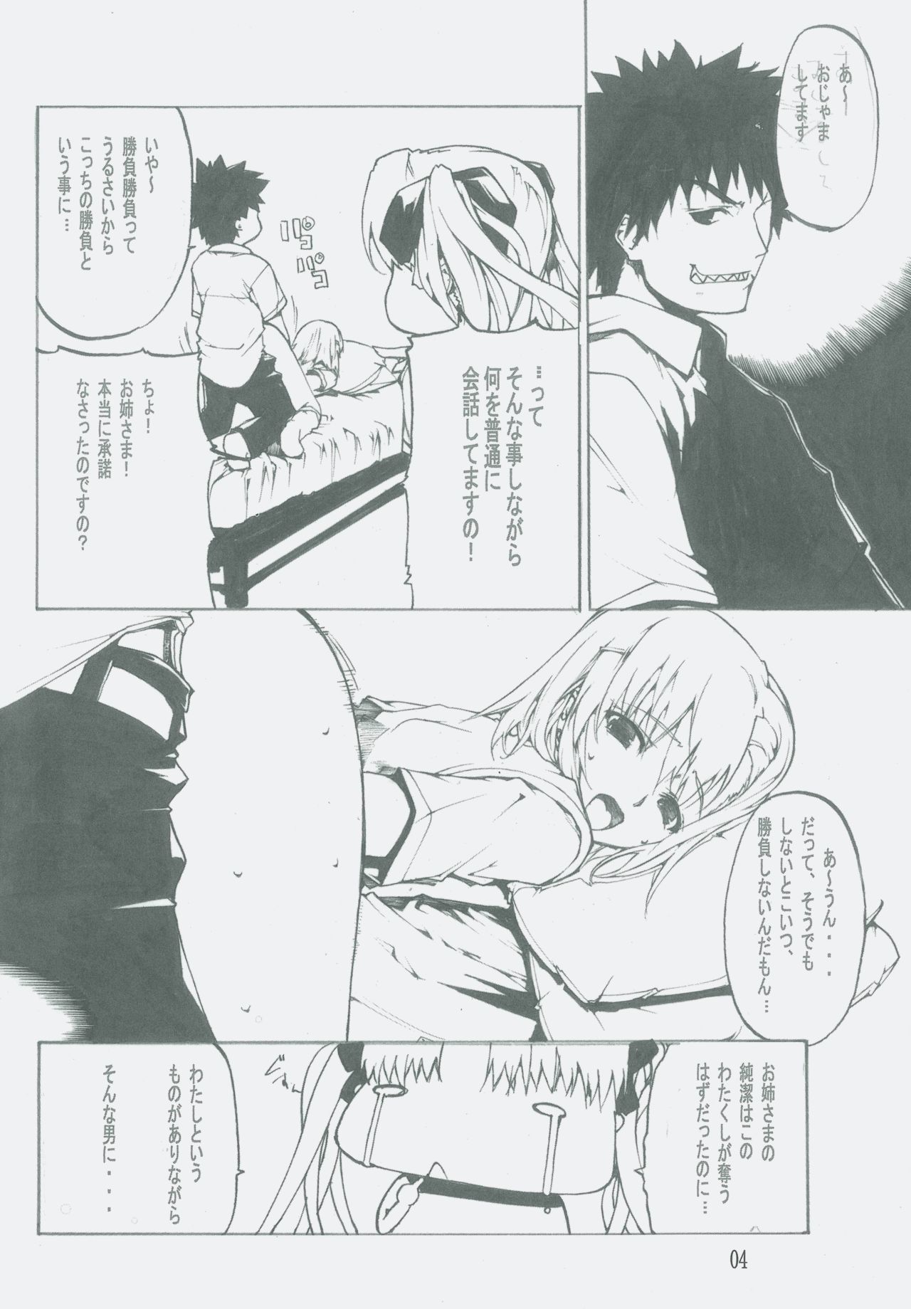 (C77) [American Kenpou (Kikuchi Seiji)] Amerika go Tannou o Furansu men (TOARU MAJUTSU NO INDEX) 画像番号 5