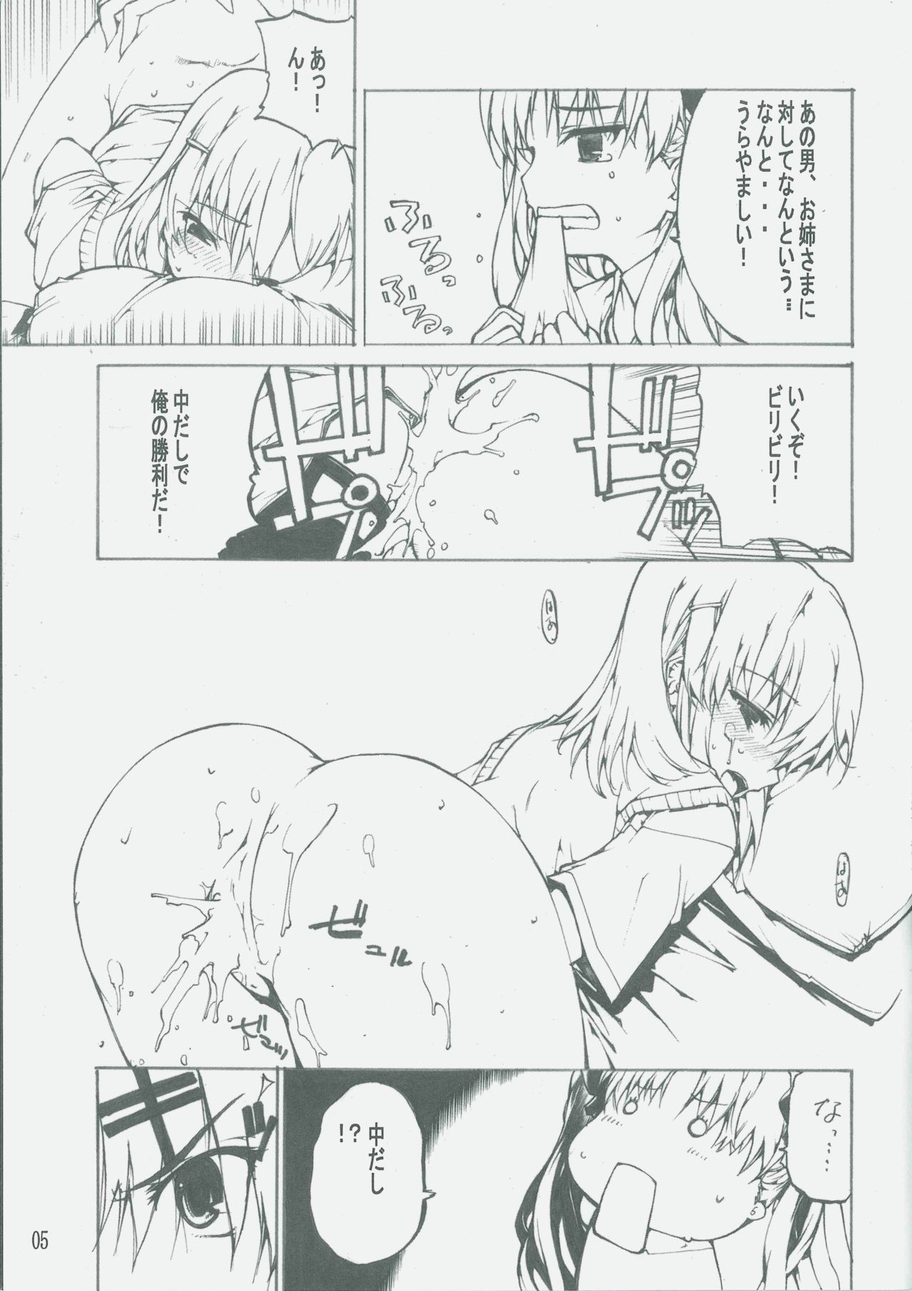 (C77) [American Kenpou (Kikuchi Seiji)] Amerika go Tannou o Furansu men (TOARU MAJUTSU NO INDEX) 画像番号 6