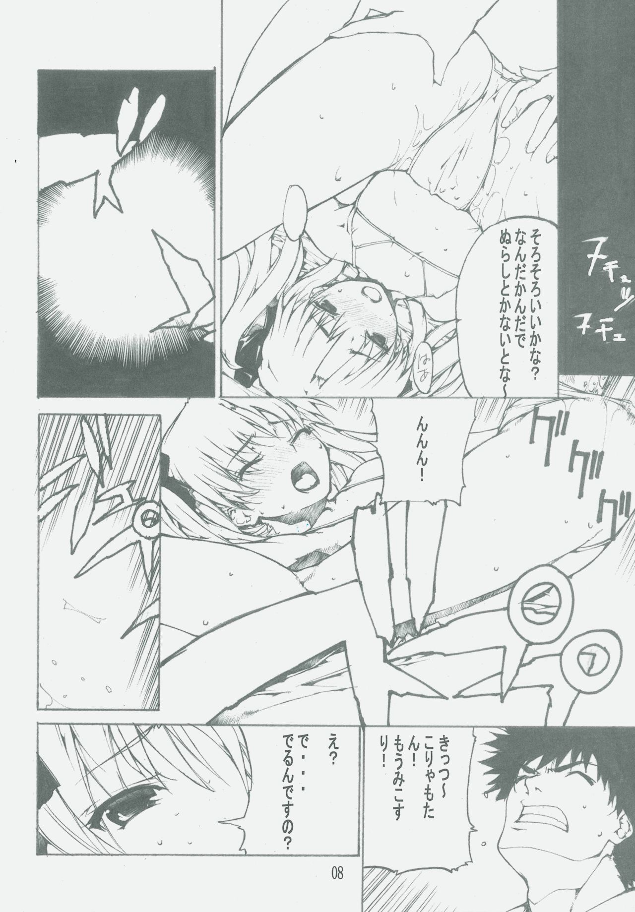 (C77) [American Kenpou (Kikuchi Seiji)] Amerika go Tannou o Furansu men (TOARU MAJUTSU NO INDEX) 画像番号 9