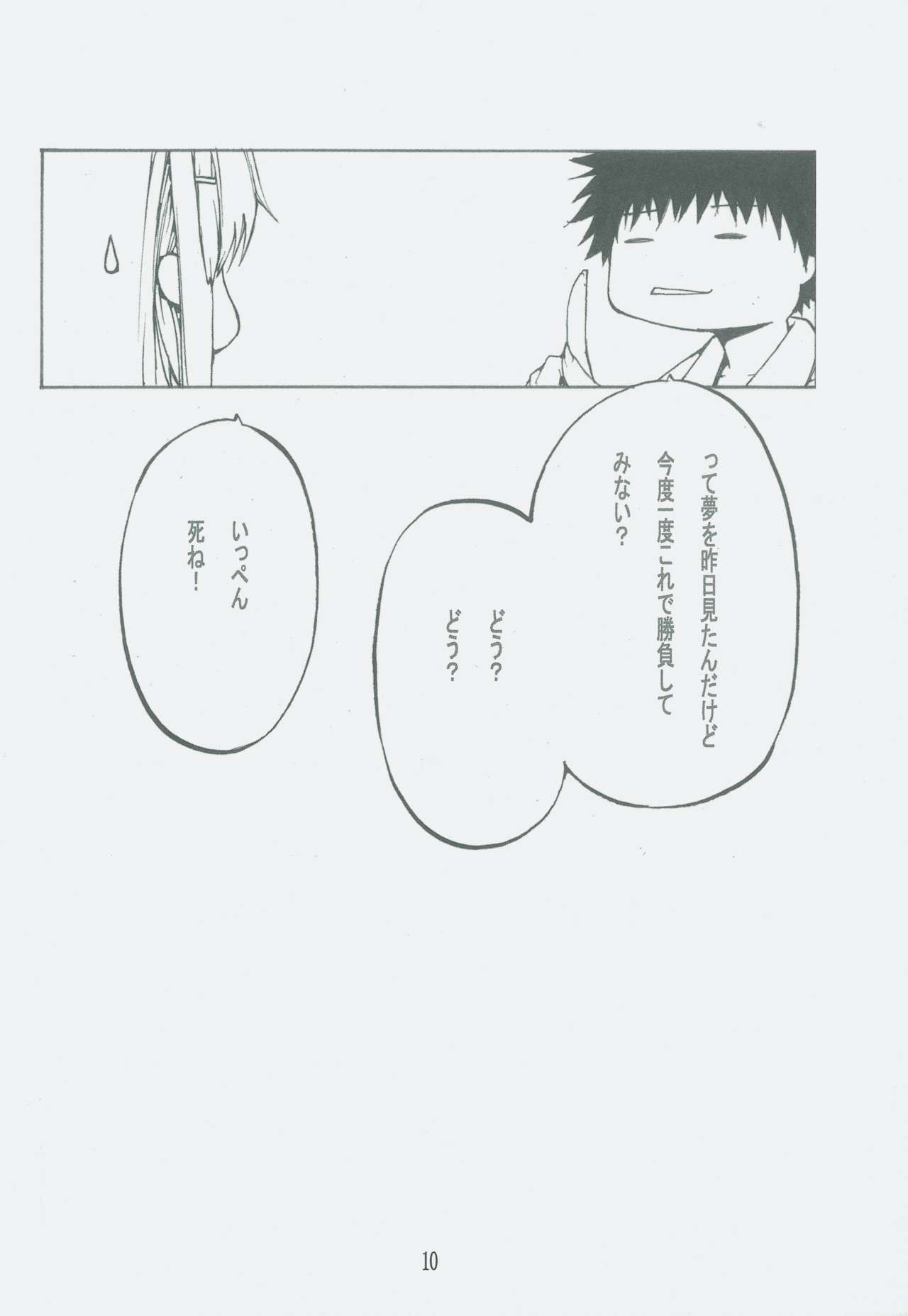 (C77) [American Kenpou (Kikuchi Seiji)] Amerika go Tannou o Furansu men (TOARU MAJUTSU NO INDEX) 画像番号 11