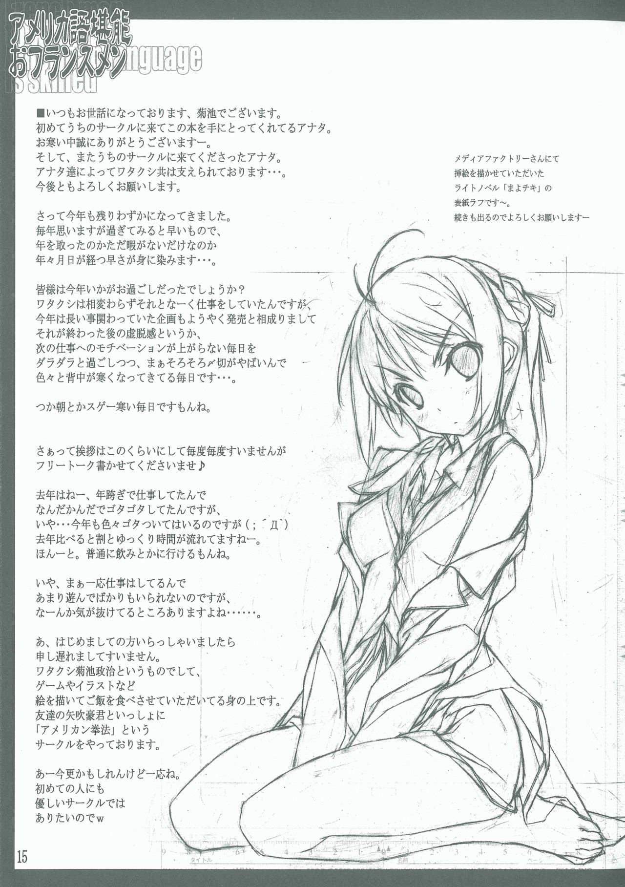 (C77) [American Kenpou (Kikuchi Seiji)] Amerika go Tannou o Furansu men (TOARU MAJUTSU NO INDEX) 画像番号 16