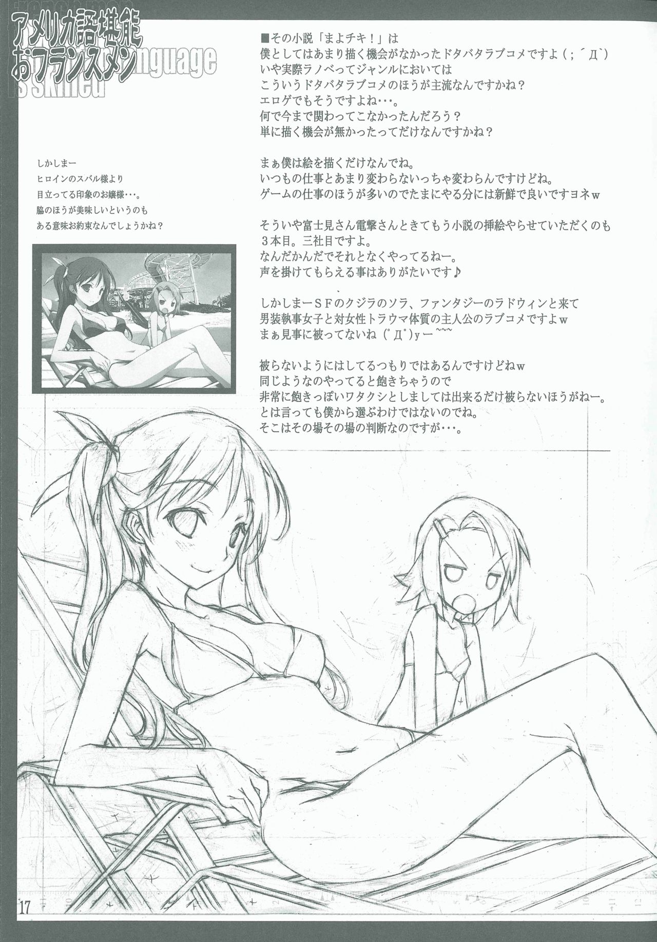 (C77) [American Kenpou (Kikuchi Seiji)] Amerika go Tannou o Furansu men (TOARU MAJUTSU NO INDEX) 画像番号 18