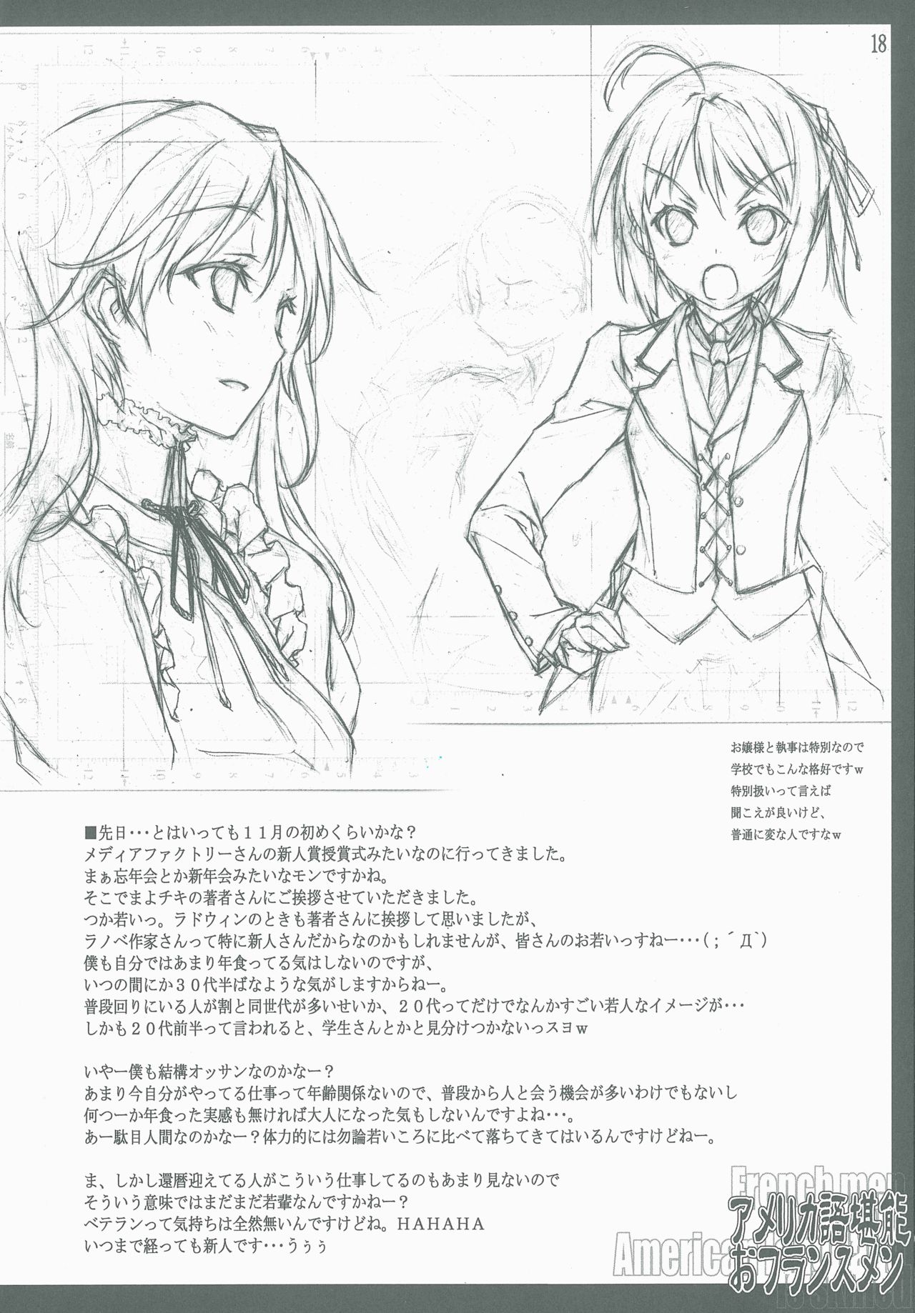 (C77) [American Kenpou (Kikuchi Seiji)] Amerika go Tannou o Furansu men (TOARU MAJUTSU NO INDEX) 画像番号 19