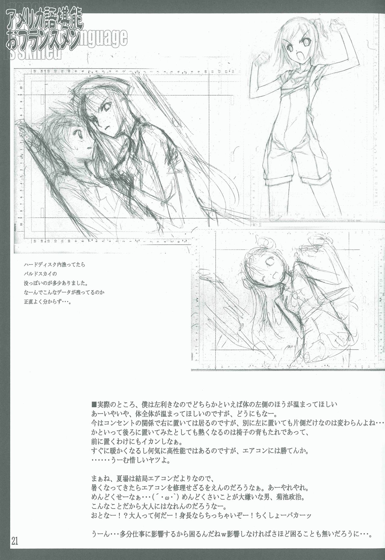 (C77) [American Kenpou (Kikuchi Seiji)] Amerika go Tannou o Furansu men (TOARU MAJUTSU NO INDEX) 画像番号 22