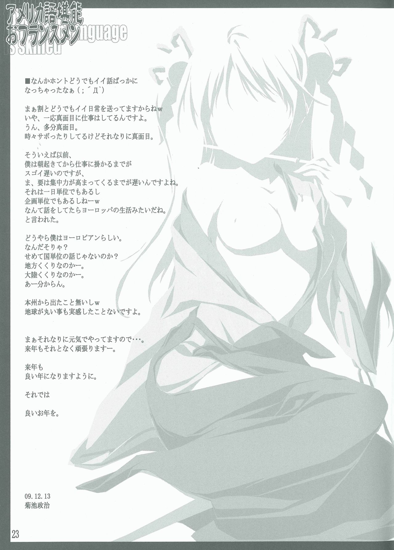 (C77) [American Kenpou (Kikuchi Seiji)] Amerika go Tannou o Furansu men (TOARU MAJUTSU NO INDEX) 画像番号 24