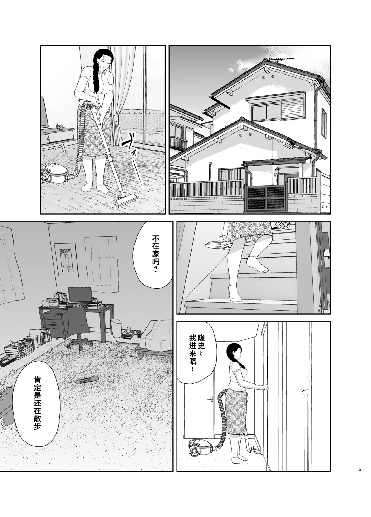 [Saitou Renji] Haha wa Omocha 1-2  [Chinese] 画像番号 3