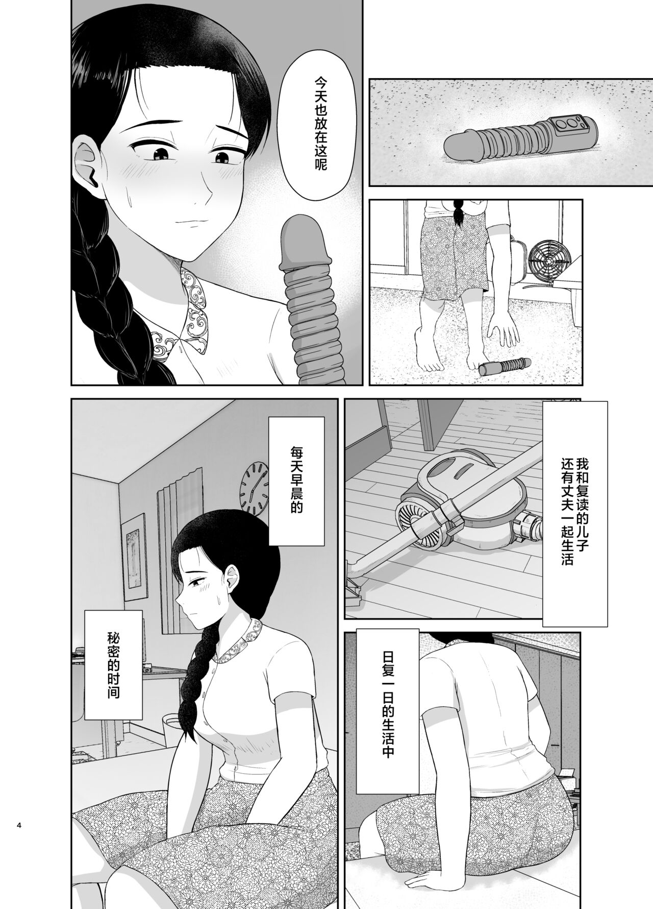 [Saitou Renji] Haha wa Omocha 1-2  [Chinese] 画像番号 4