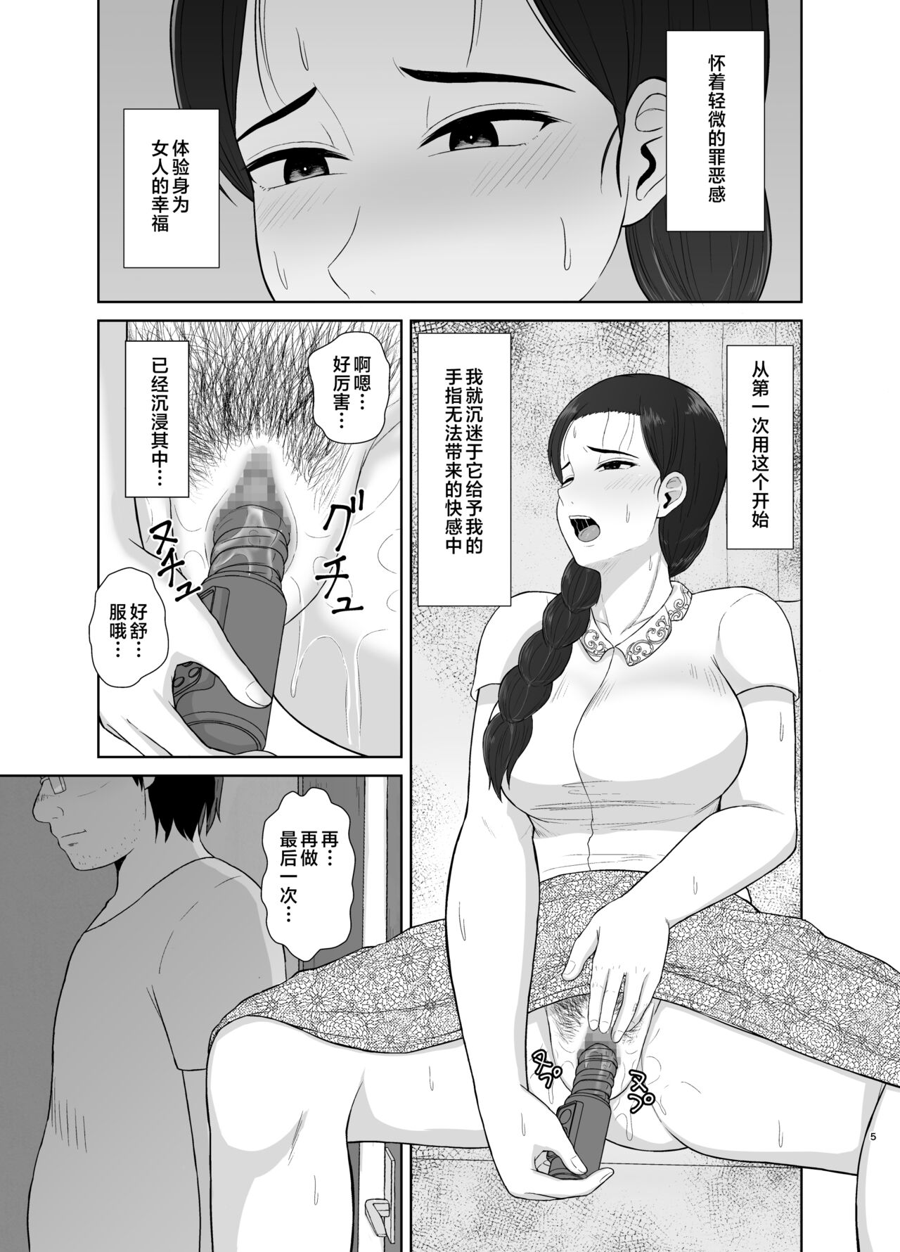 [Saitou Renji] Haha wa Omocha 1-2  [Chinese] 画像番号 5