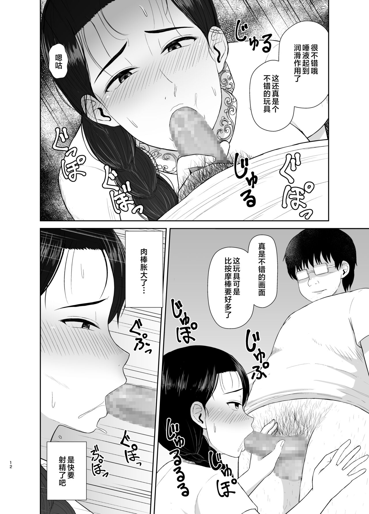 [Saitou Renji] Haha wa Omocha 1-2  [Chinese] 画像番号 12