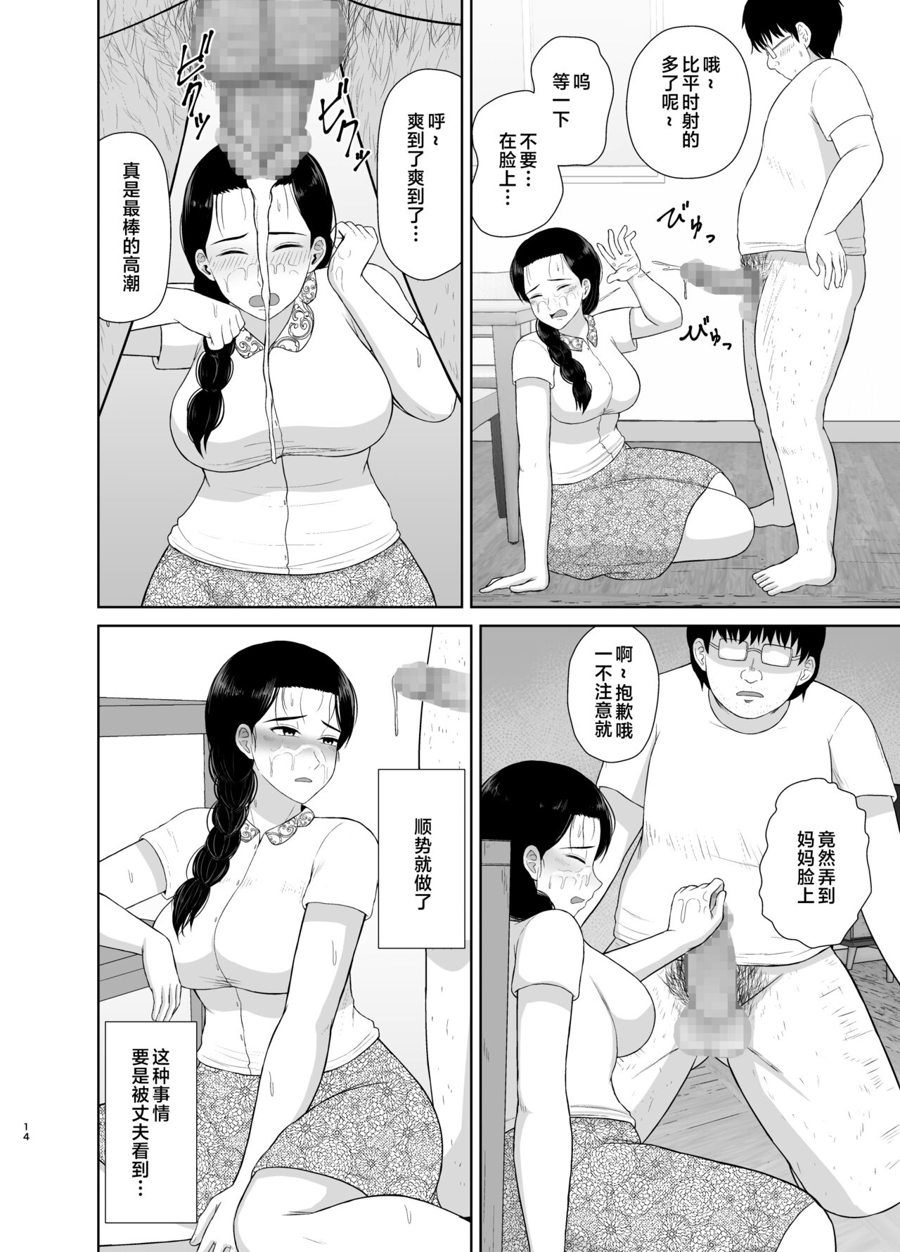 [Saitou Renji] Haha wa Omocha 1-2  [Chinese] 画像番号 14