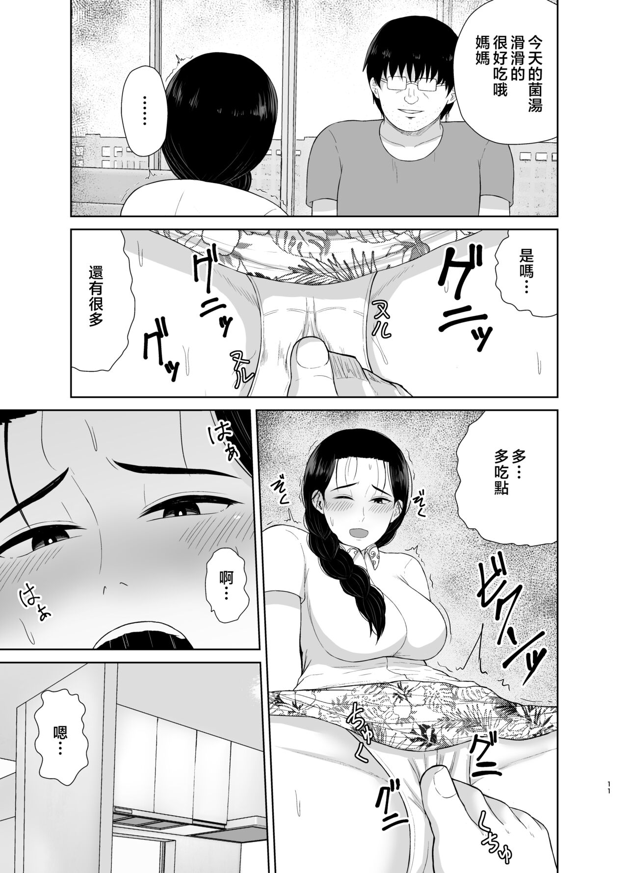 [Saitou Renji] Haha wa Omocha 1-2  [Chinese] 画像番号 45