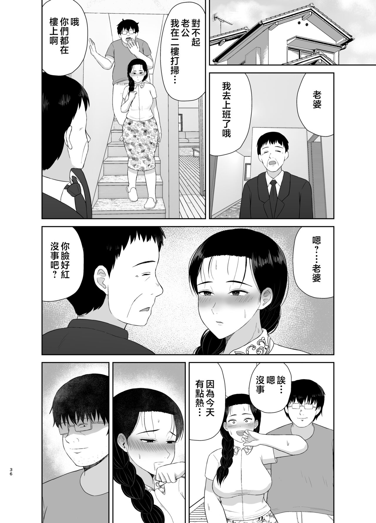 [Saitou Renji] Haha wa Omocha 1-2  [Chinese] 画像番号 70