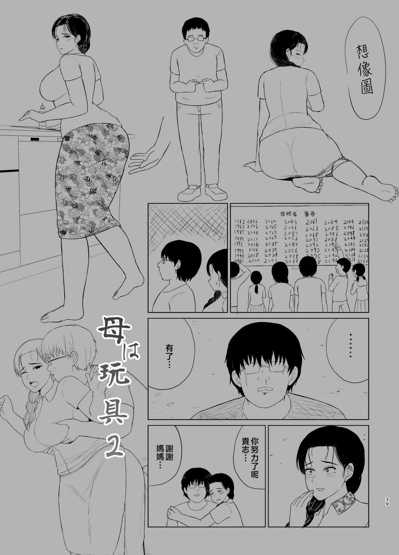 [Saitou Renji] Haha wa Omocha 1-2  [Chinese] 画像番号 73