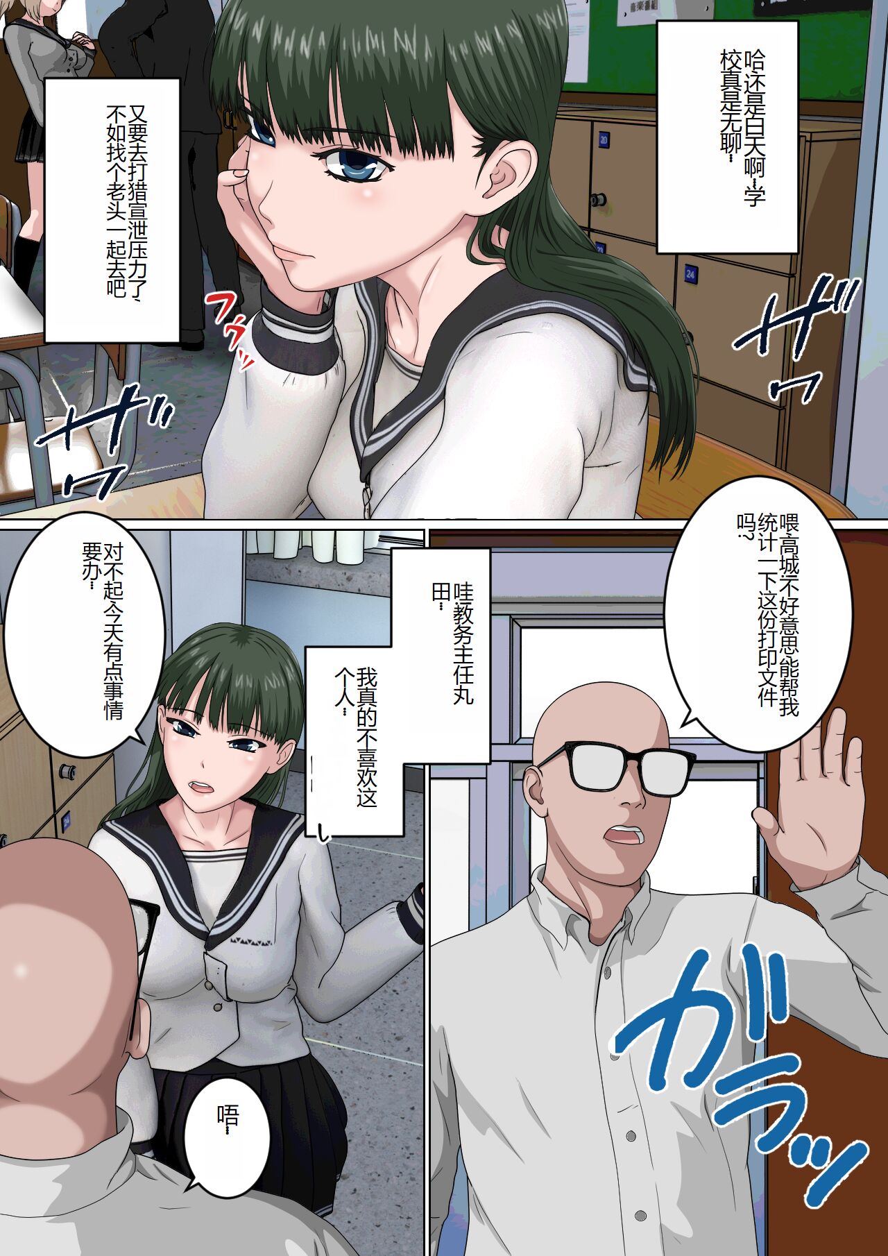 [Sankies Project] Zettai Fukujuu JK [Chinese] 画像番号 10