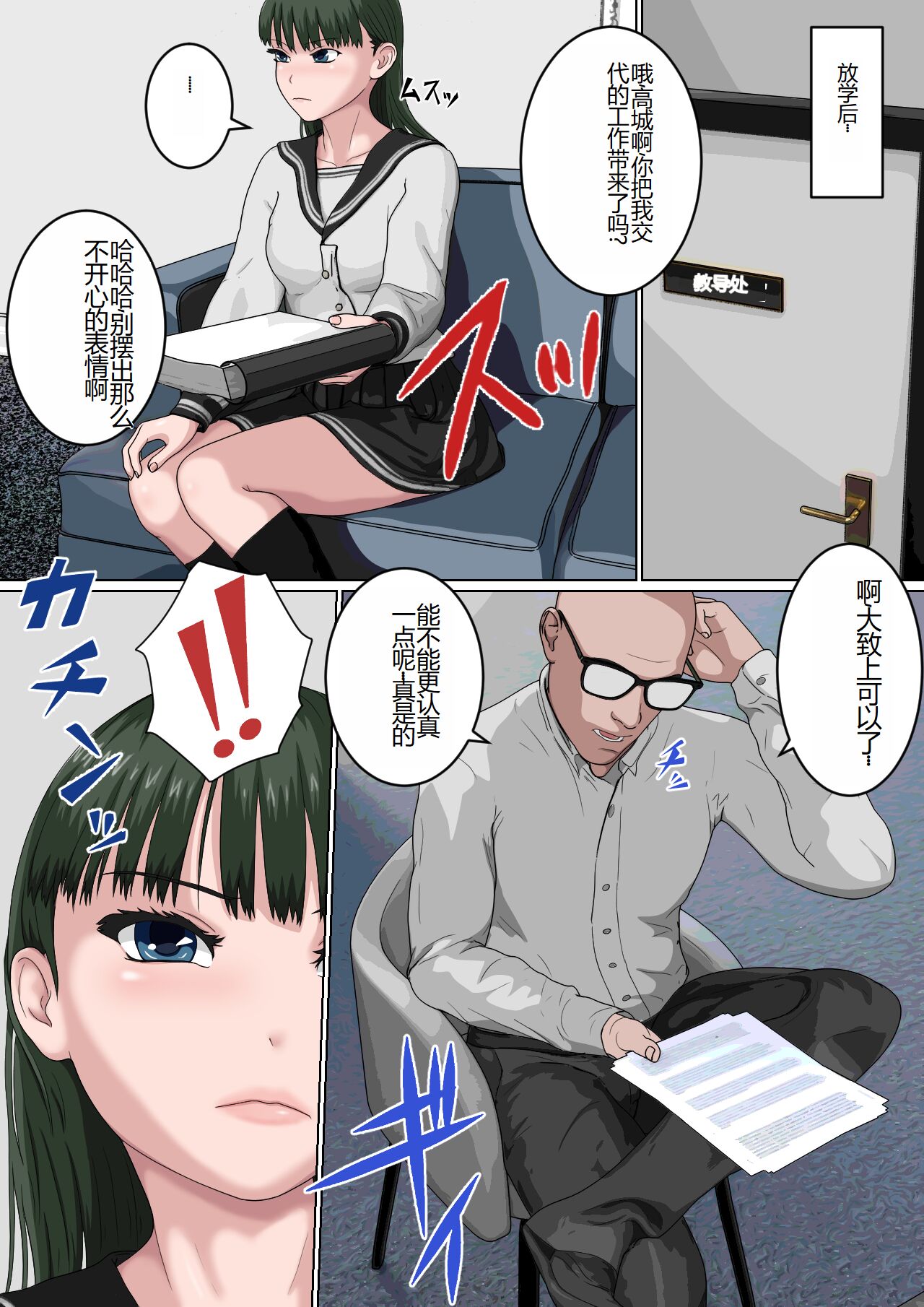 [Sankies Project] Zettai Fukujuu JK [Chinese] 画像番号 12