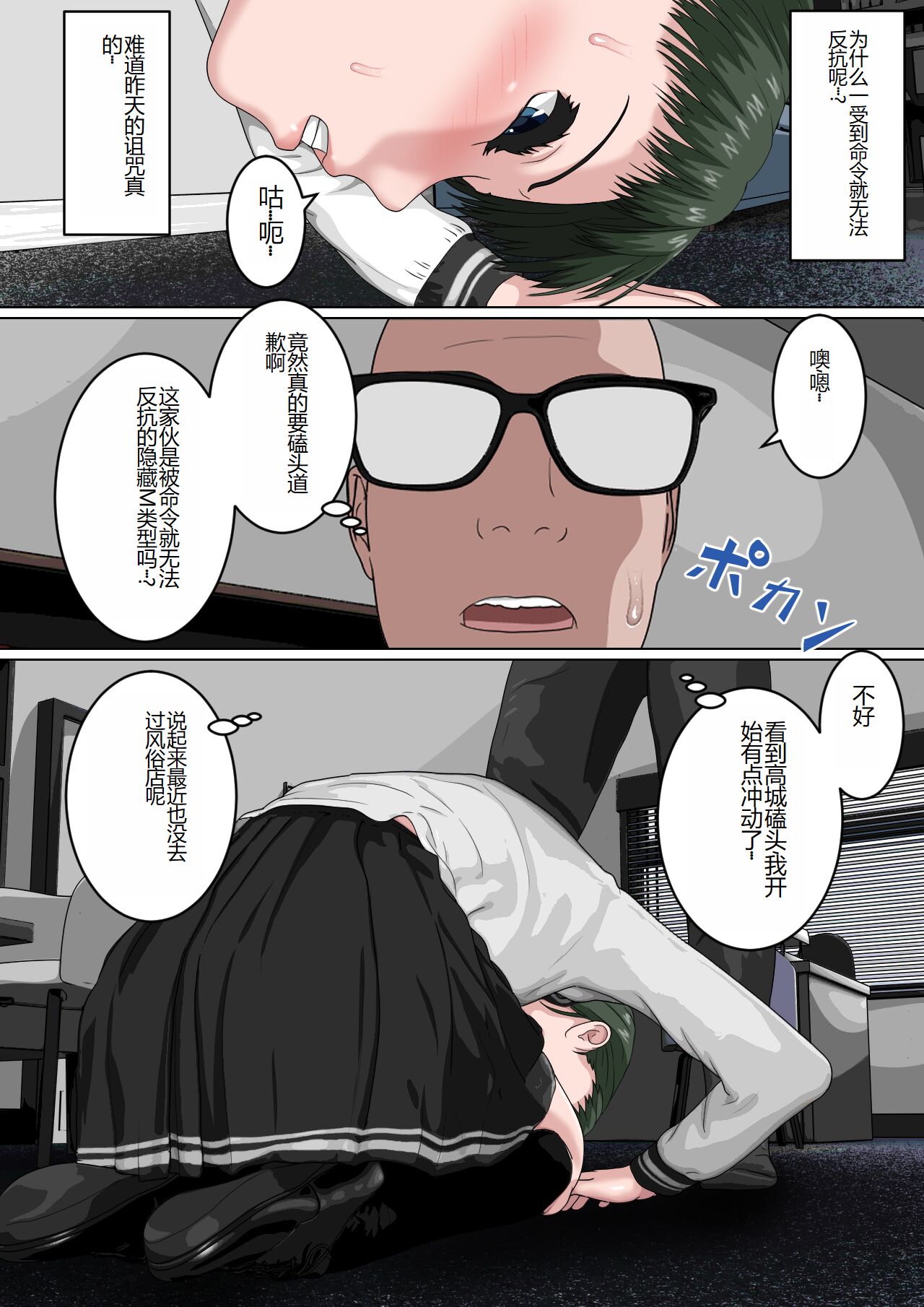 [Sankies Project] Zettai Fukujuu JK [Chinese] 画像番号 16