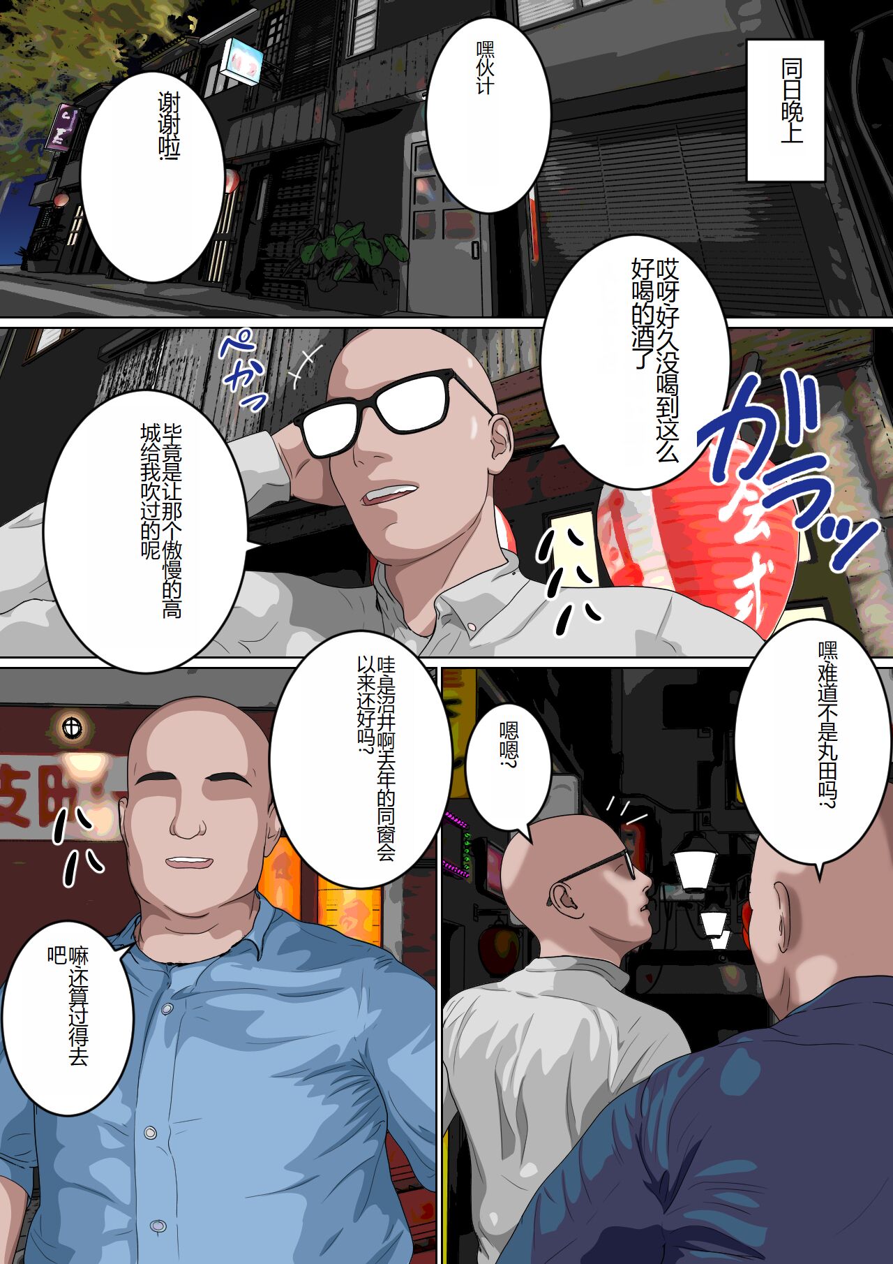 [Sankies Project] Zettai Fukujuu JK [Chinese] 画像番号 33