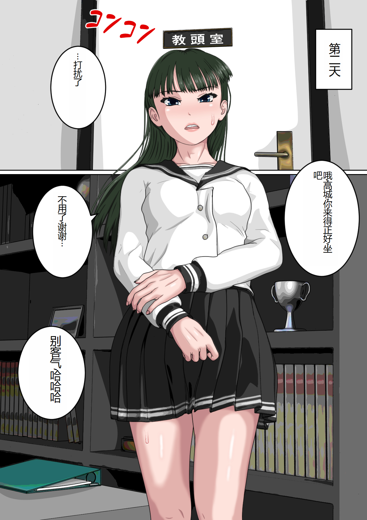 [Sankies Project] Zettai Fukujuu JK [Chinese] 画像番号 35