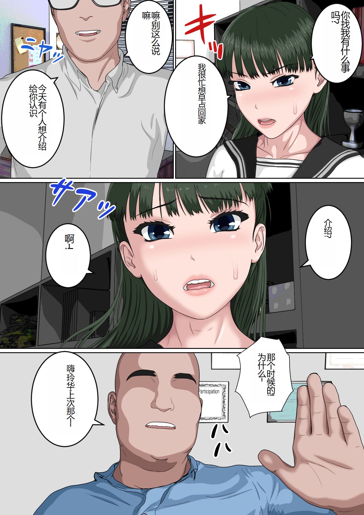 [Sankies Project] Zettai Fukujuu JK [Chinese] 画像番号 36