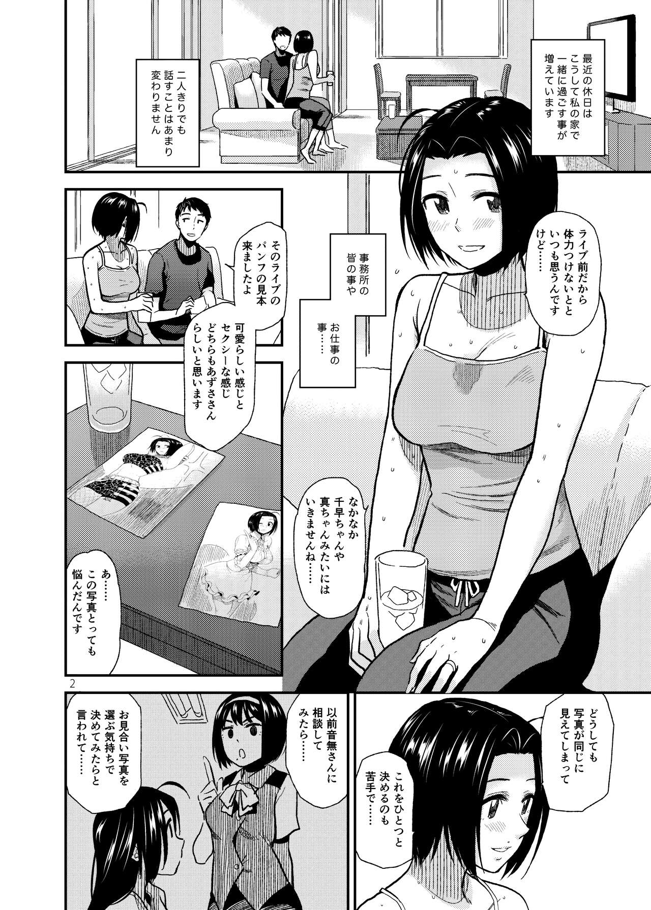 [Aimasutei (Fumitsuki Yuu)] Tender Time 2 (THE IDOLM@STER) [Digital] image number 3