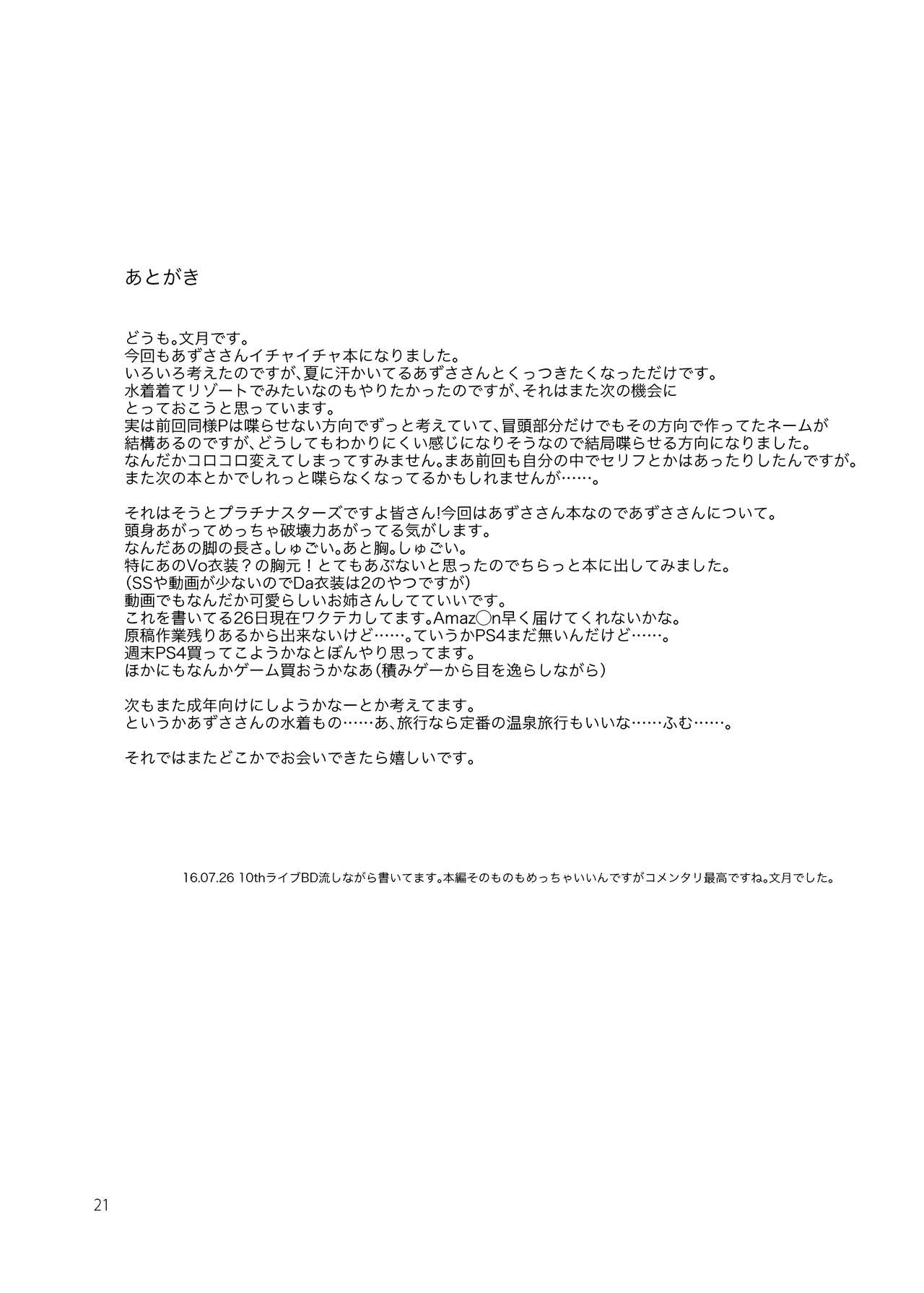 [Aimasutei (Fumitsuki Yuu)] Tender Time 2 (THE IDOLM@STER) [Digital] image number 22