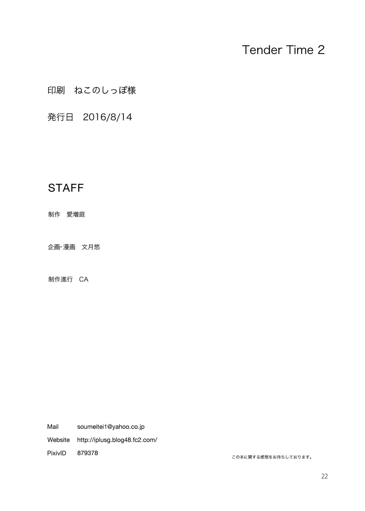 [Aimasutei (Fumitsuki Yuu)] Tender Time 2 (THE IDOLM@STER) [Digital] image number 23