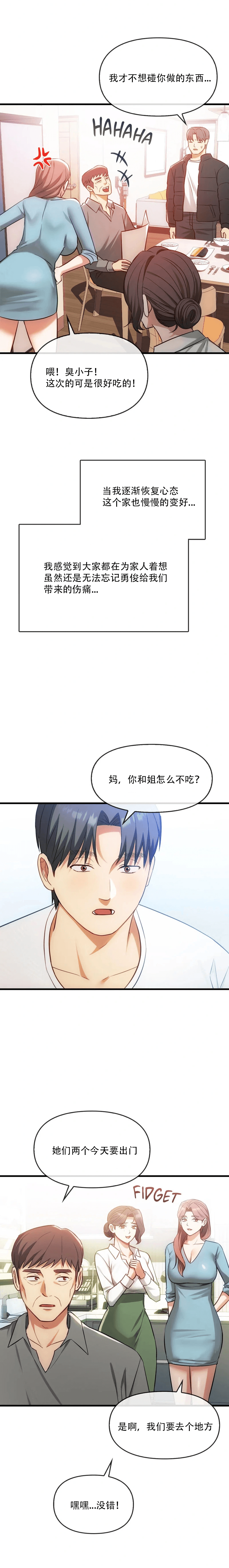 [韩漫] I Can't Stand It,Ajumma (我受不了了，阿姨) 第50话 [GGBond个人汉化] image number 8