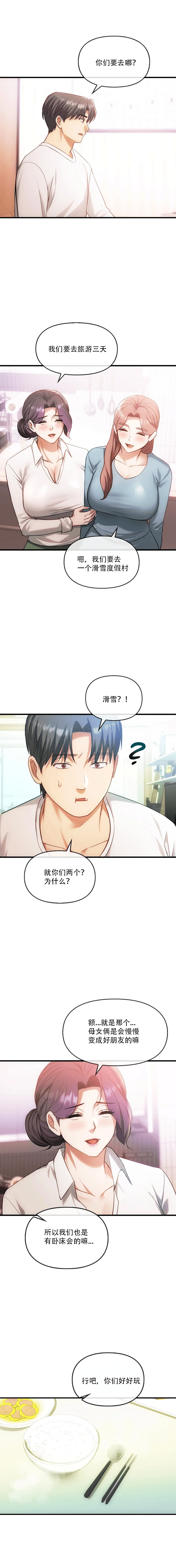 [韩漫] I Can't Stand It,Ajumma (我受不了了，阿姨) 第50话 [GGBond个人汉化] image number 9