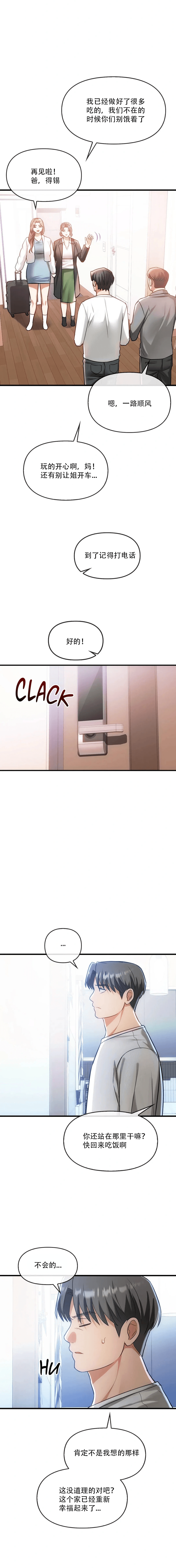 [韩漫] I Can't Stand It,Ajumma (我受不了了，阿姨) 第50话 [GGBond个人汉化] image number 10