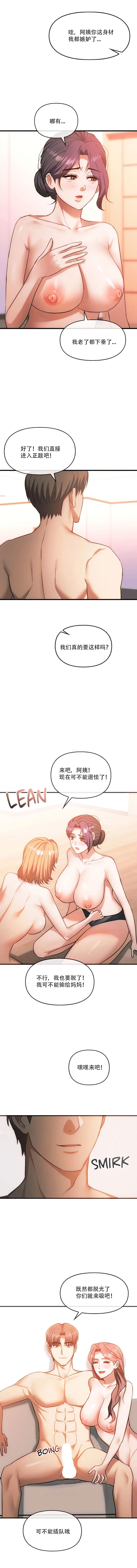 [韩漫] I Can't Stand It,Ajumma (我受不了了，阿姨) 第50话 [GGBond个人汉化] image number 12