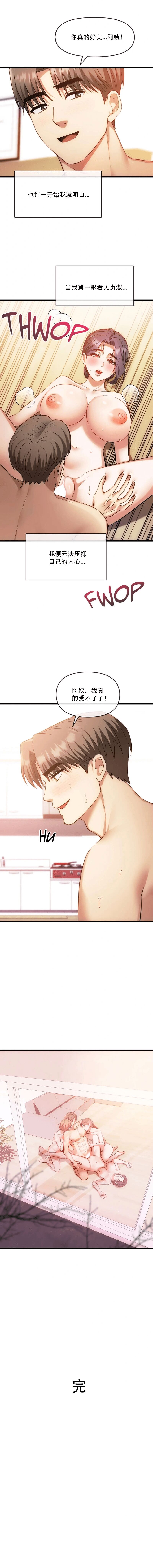 [韩漫] I Can't Stand It,Ajumma (我受不了了，阿姨) 第50话 [GGBond个人汉化] image number 16