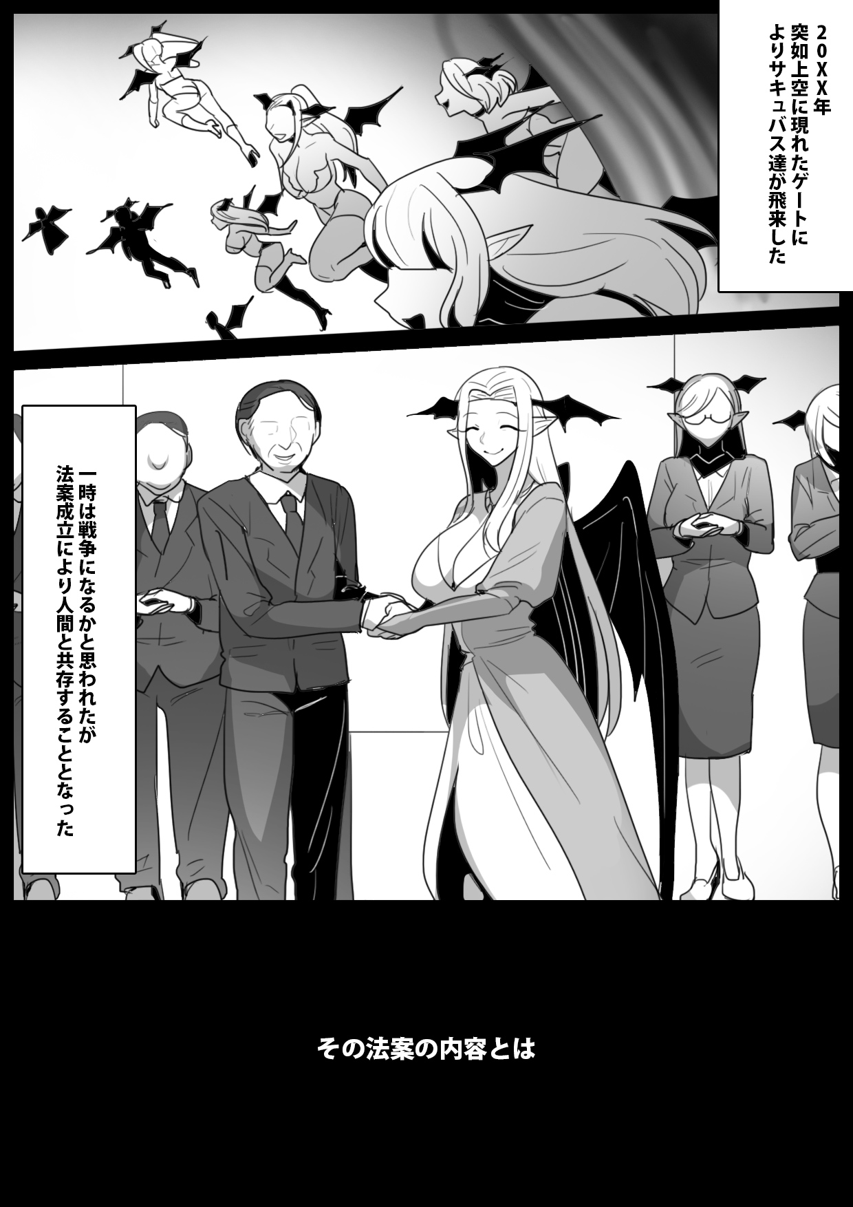 [Permission (Toppogi)]  Josei ni Kigai o Kuwaeru to Succubus Bokujou ni Okurareru Houan ga Seiritsu shite Shimatta Ohanashi изображение № 2