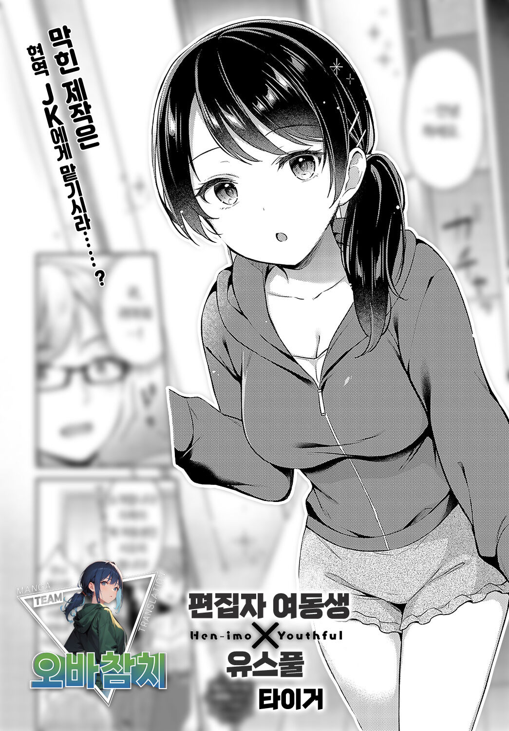 [Tiger] Han-imo x Youthful | 편집자 여동생×유스풀 (COMIC Anthurium 2023-11) [Korean] [팀 오바참치]  [Digital] numero di immagine  1