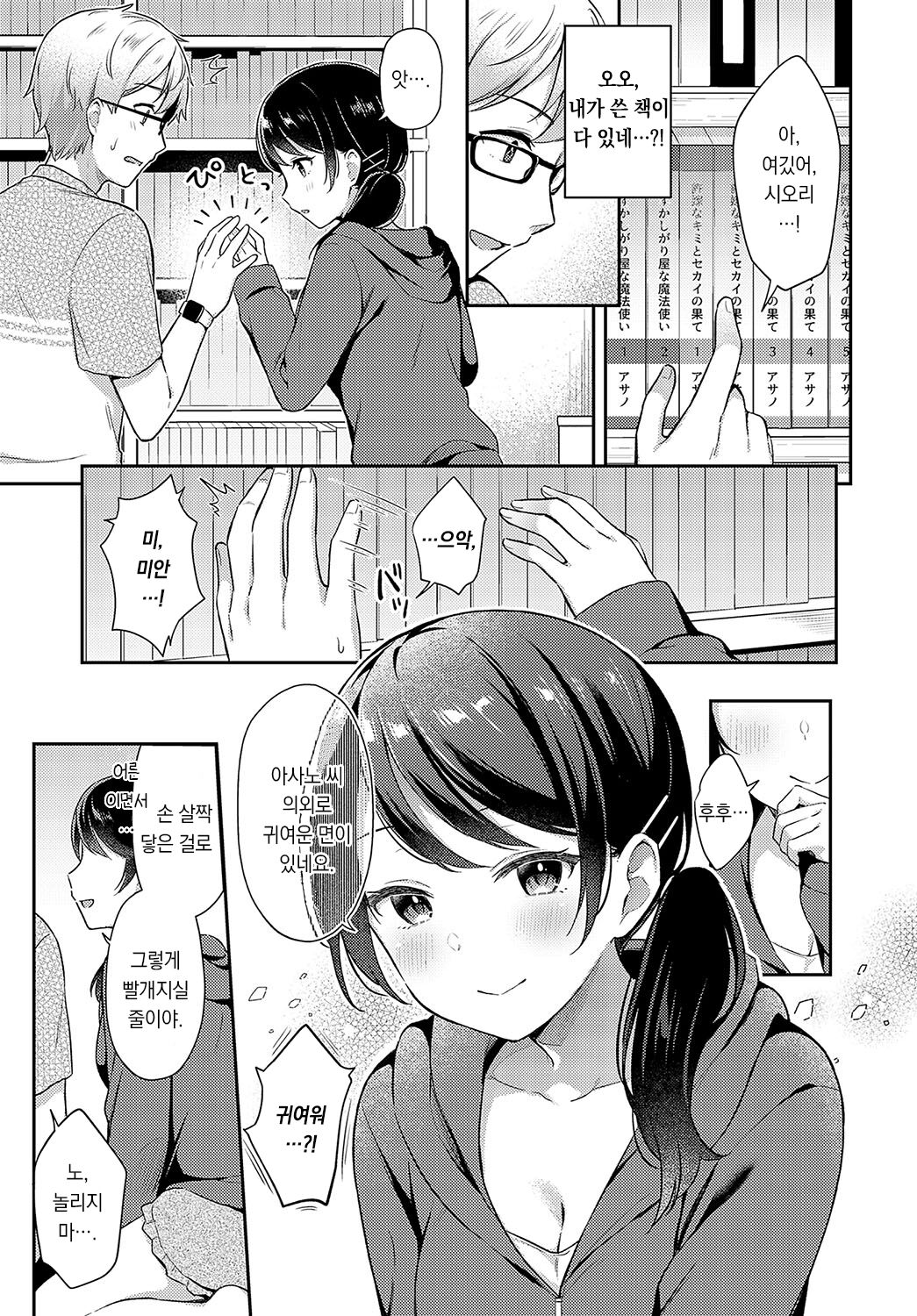 [Tiger] Han-imo x Youthful | 편집자 여동생×유스풀 (COMIC Anthurium 2023-11) [Korean] [팀 오바참치]  [Digital] numero di immagine  8