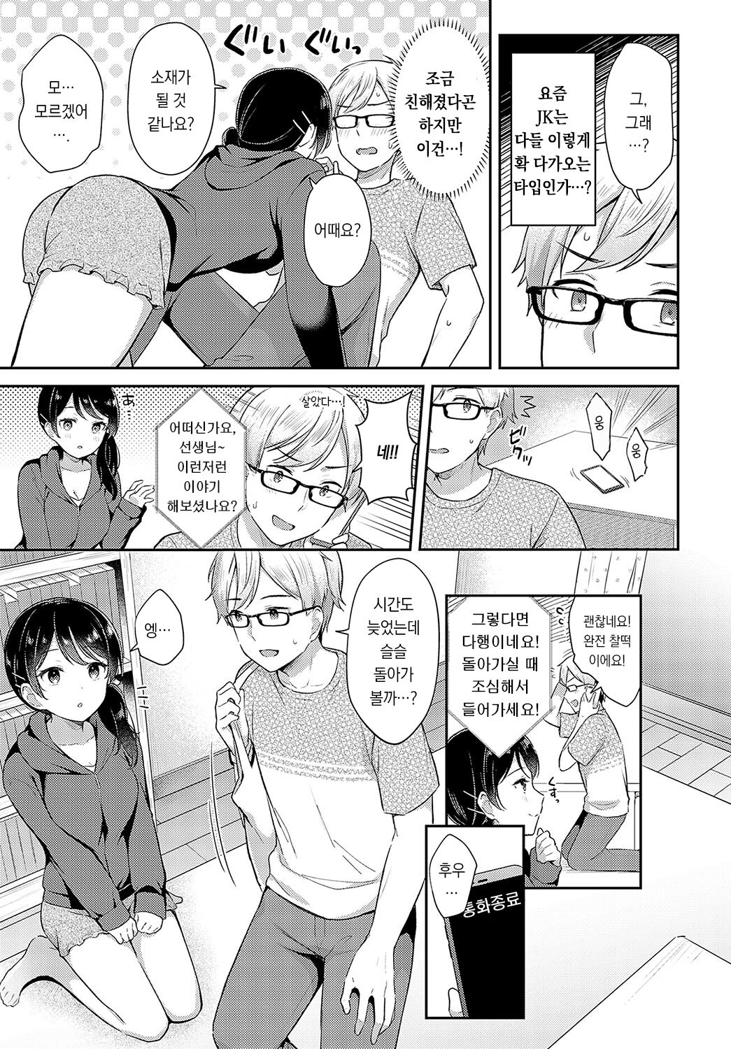 [Tiger] Han-imo x Youthful | 편집자 여동생×유스풀 (COMIC Anthurium 2023-11) [Korean] [팀 오바참치]  [Digital] numero di immagine  10