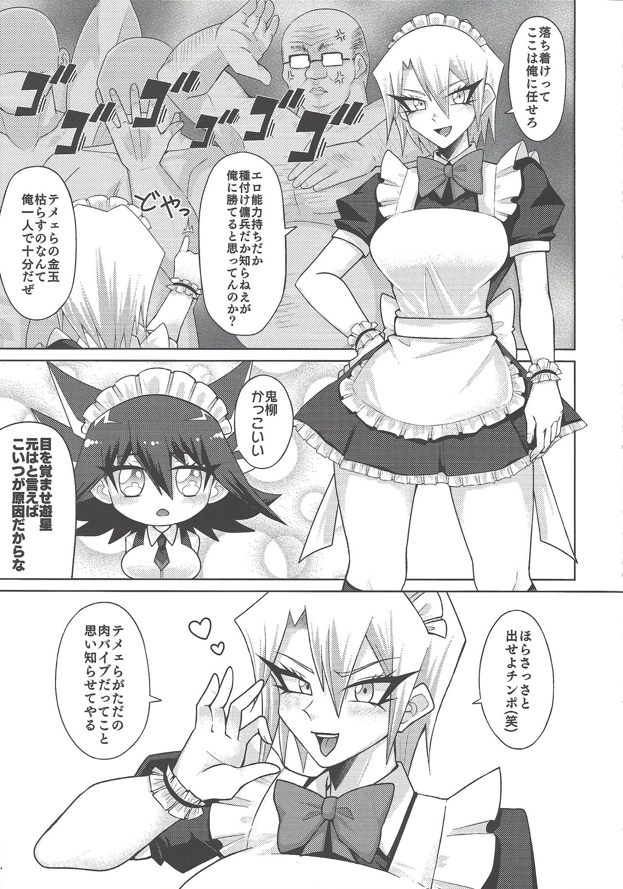 (Ore no Turn vs. 2019) [KINOPOTION (Take Nameko)] Chīsa ni yota-mori koda ne ae (Yu-Gi-Oh! 5D's) 画像番号 4